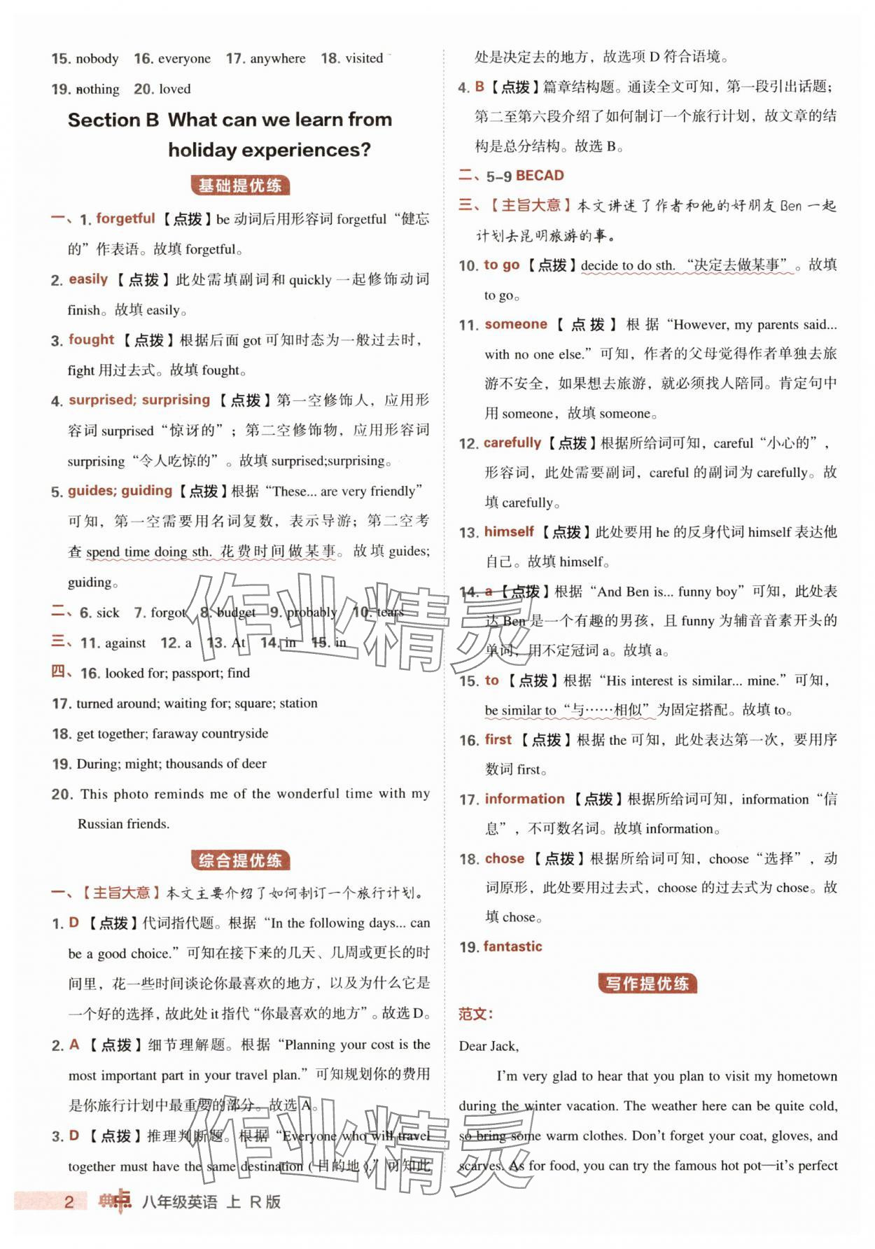 2025年综合应用创新题典中点八年级英语上册人教版 第2页