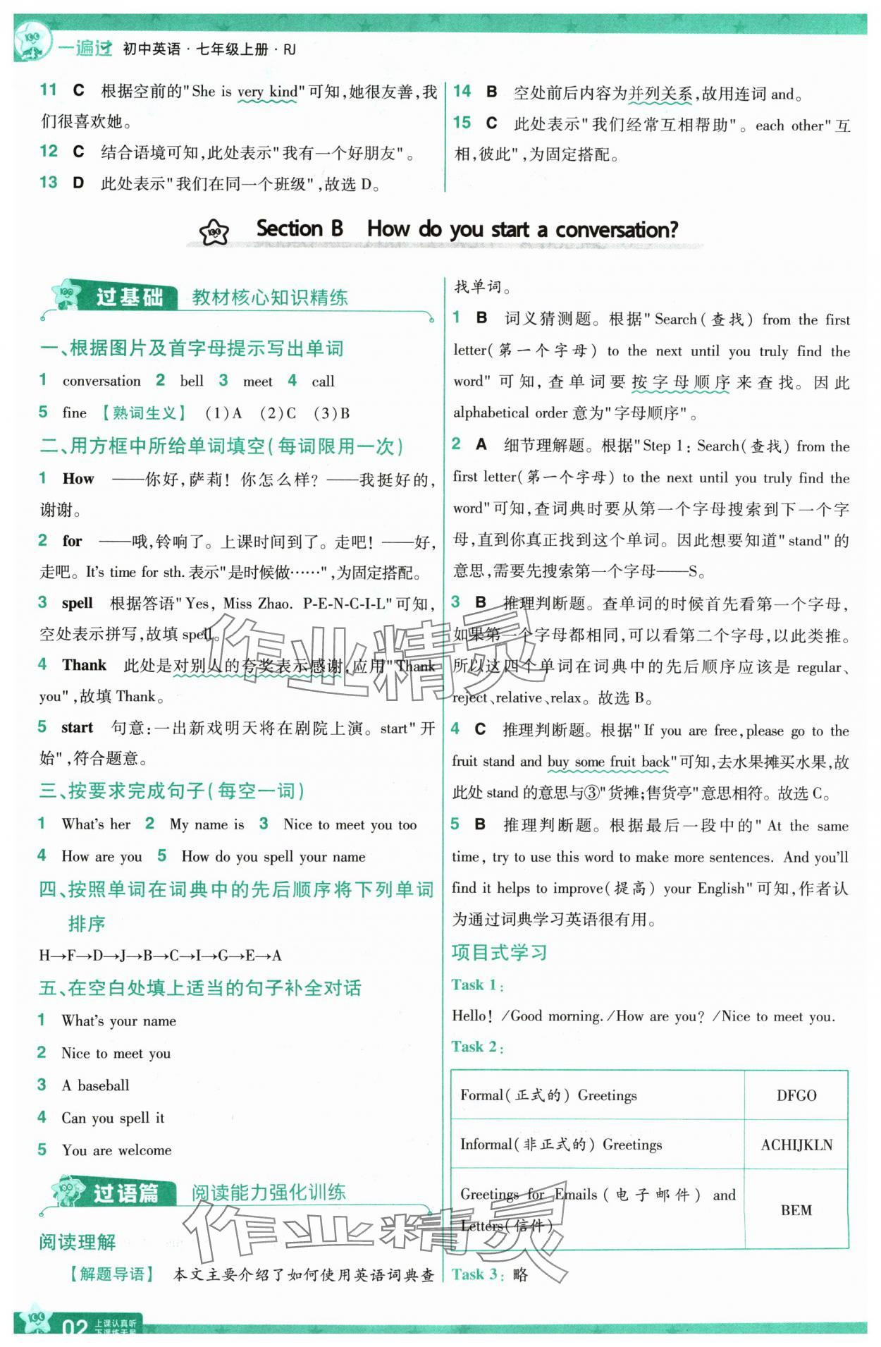 2024年一遍過(guò)七年級(jí)英語(yǔ)上冊(cè)人教版河南專版 參考答案第2頁(yè)