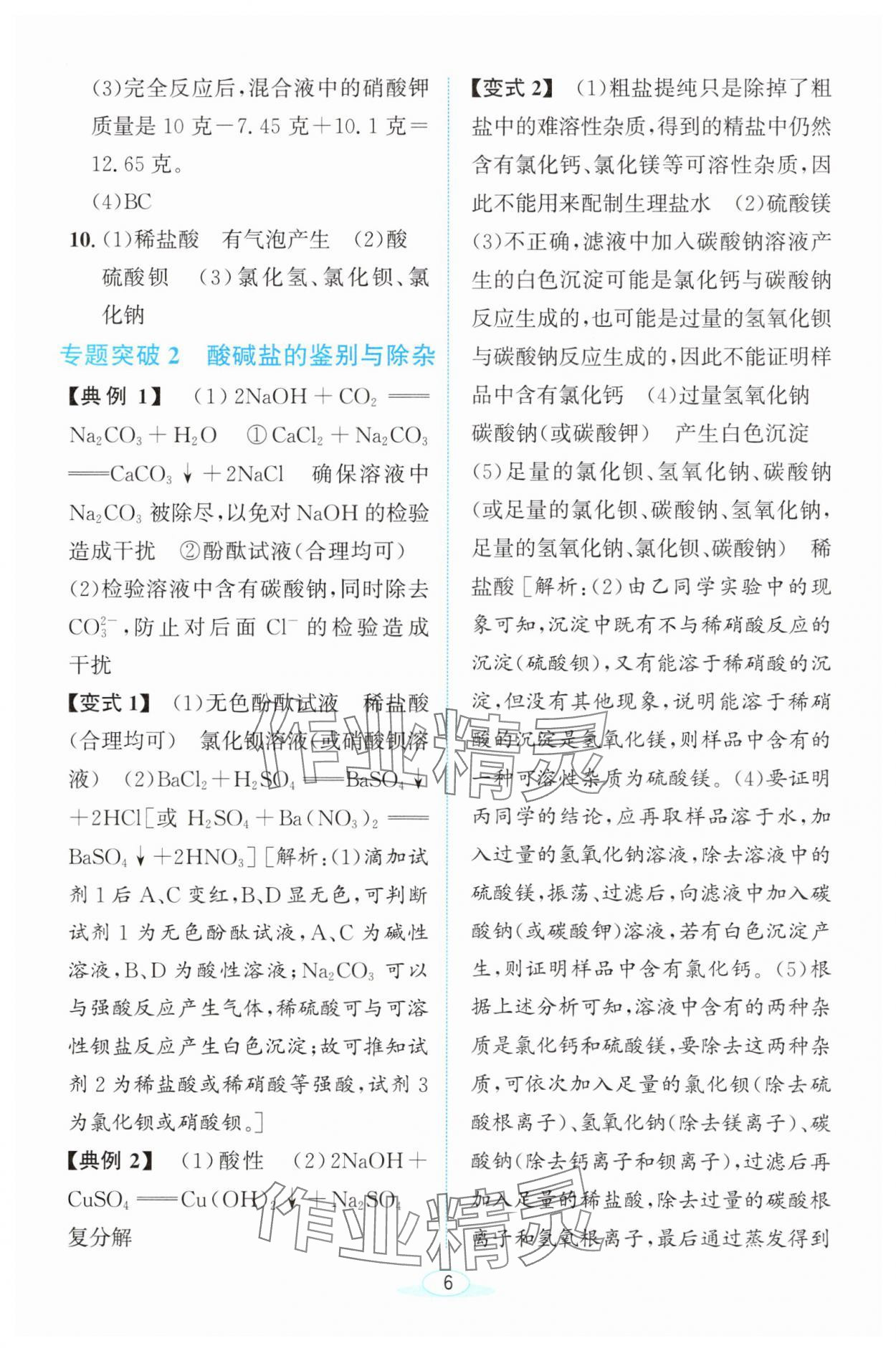 2025年教与学浙江教育出版社九年级科学上册浙教版 参考答案第5页