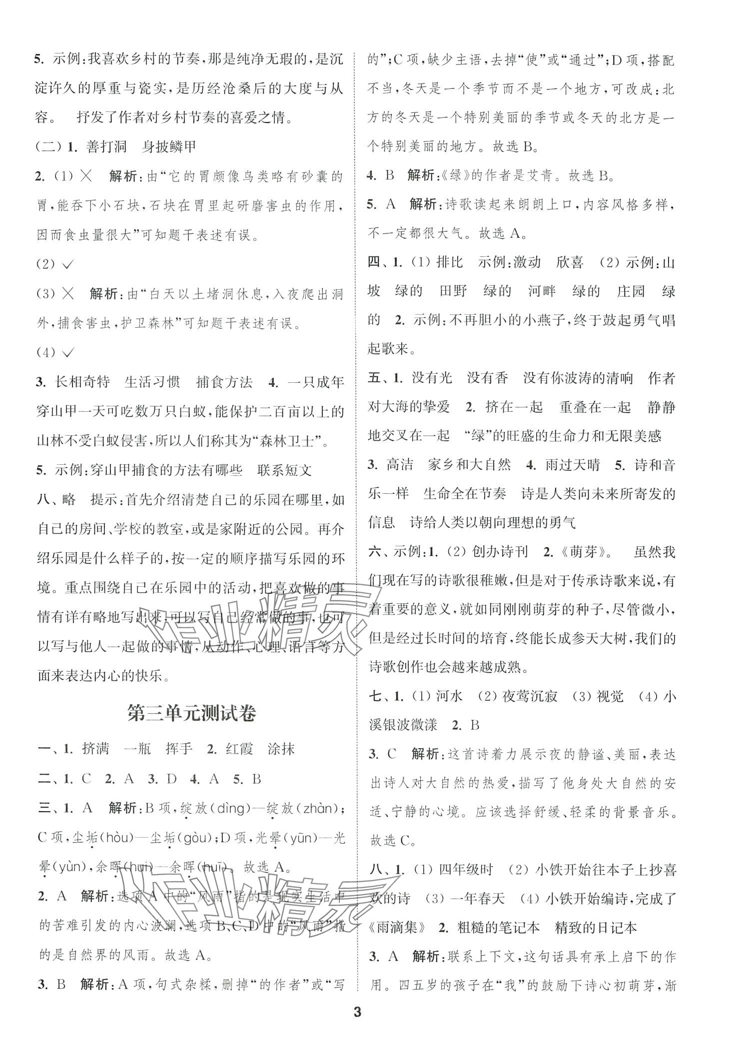 2024年通城學(xué)典卷典四年級(jí)語文下冊人教版 第3頁