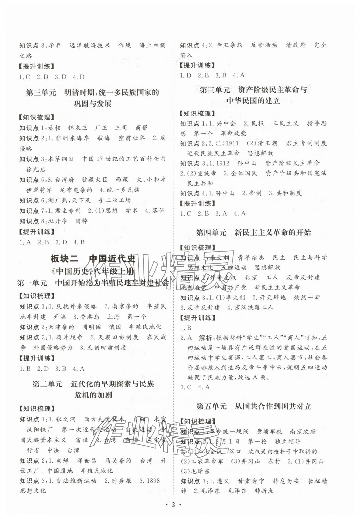 2025年湖北中考初中学业水平考试总复习历史 参考答案第2页