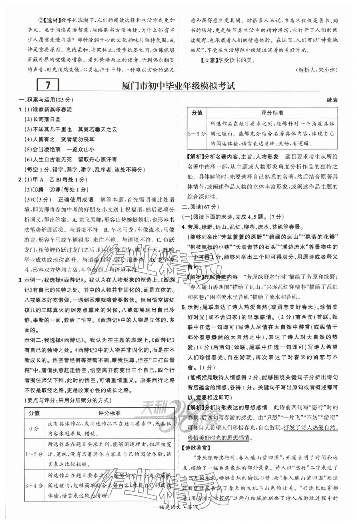 2024年天利38套中考试题精选语文福建专版 参考答案第17页