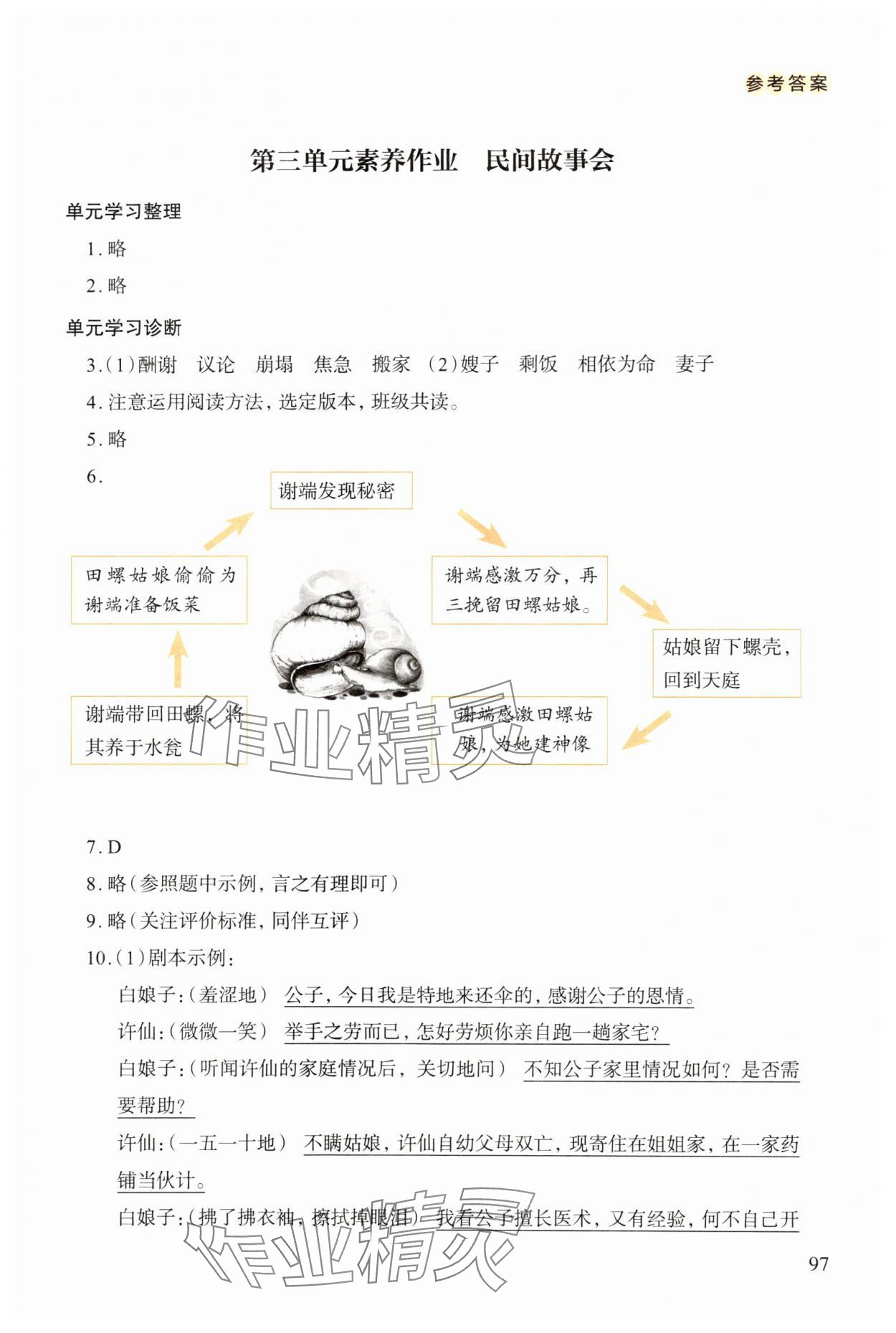 2023年小學(xué)單元素養(yǎng)作業(yè)五年級語文上冊人教版 參考答案第3頁