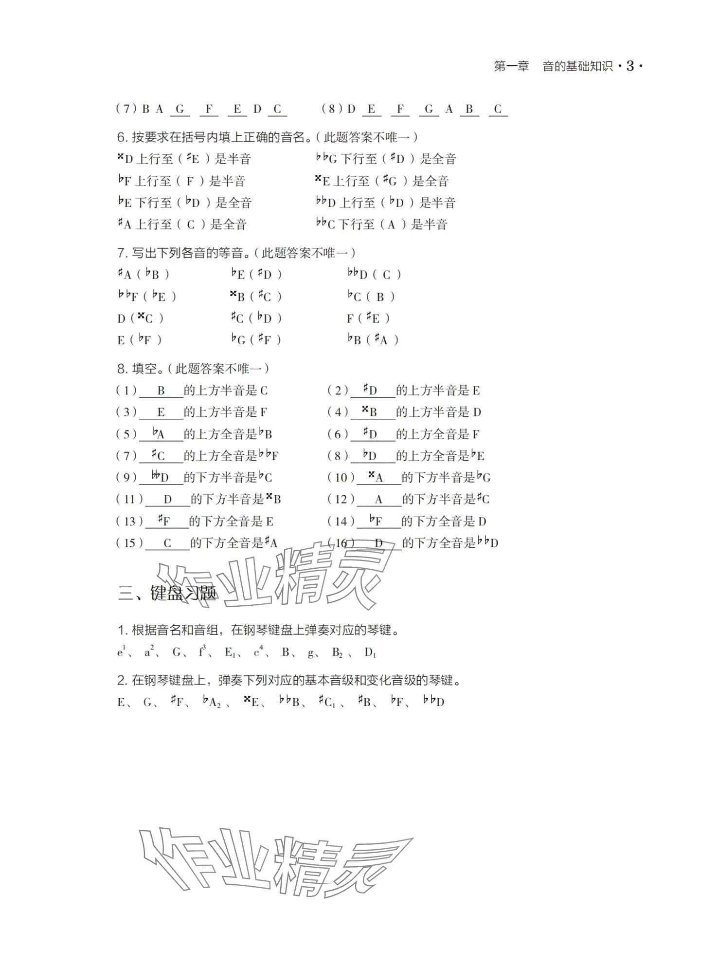 2024年基本乐理习题册&nbsp;第3页
