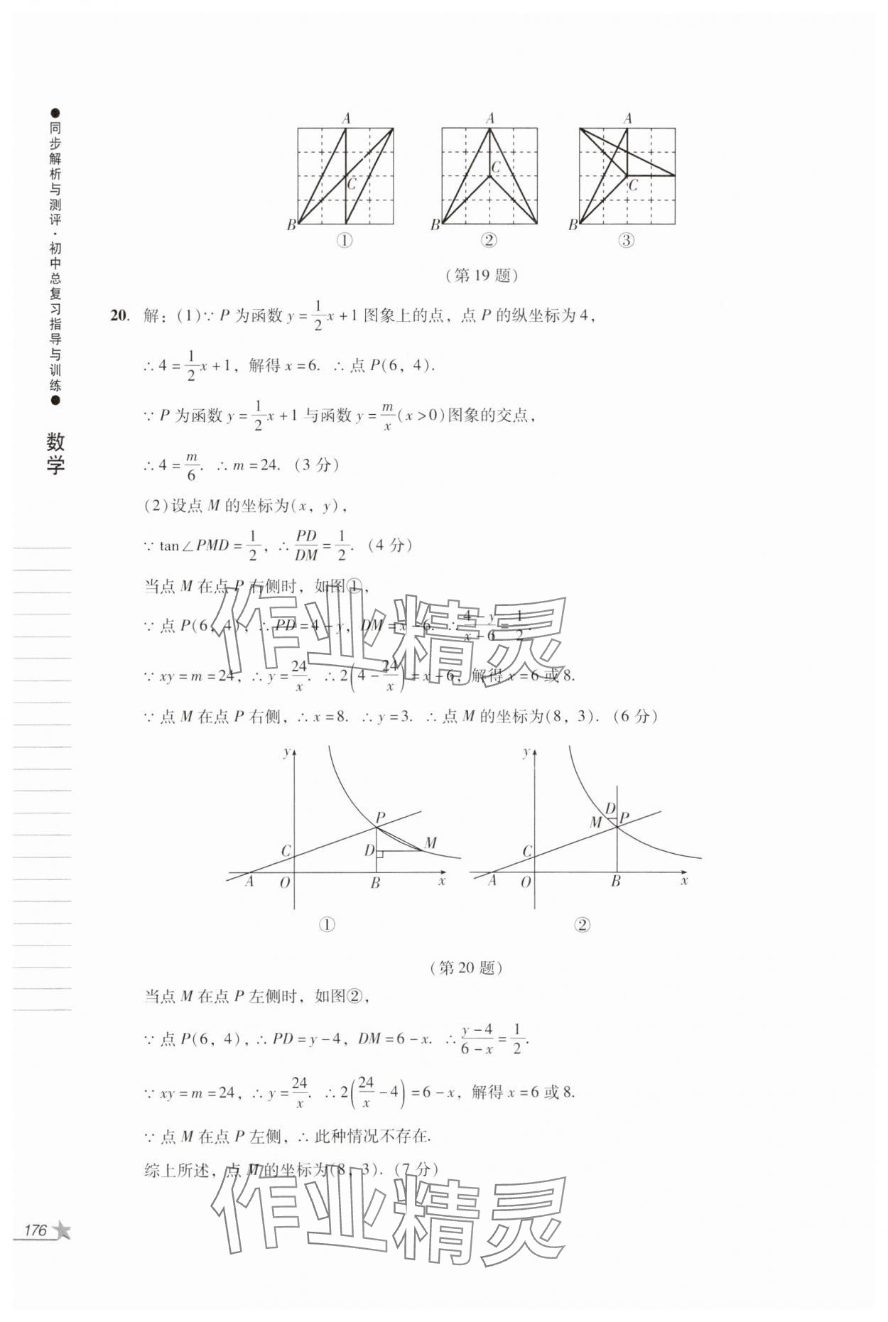 2024年同步解析與測評初中總復(fù)習(xí)指導(dǎo)與訓(xùn)練數(shù)學(xué)人教版 第14頁