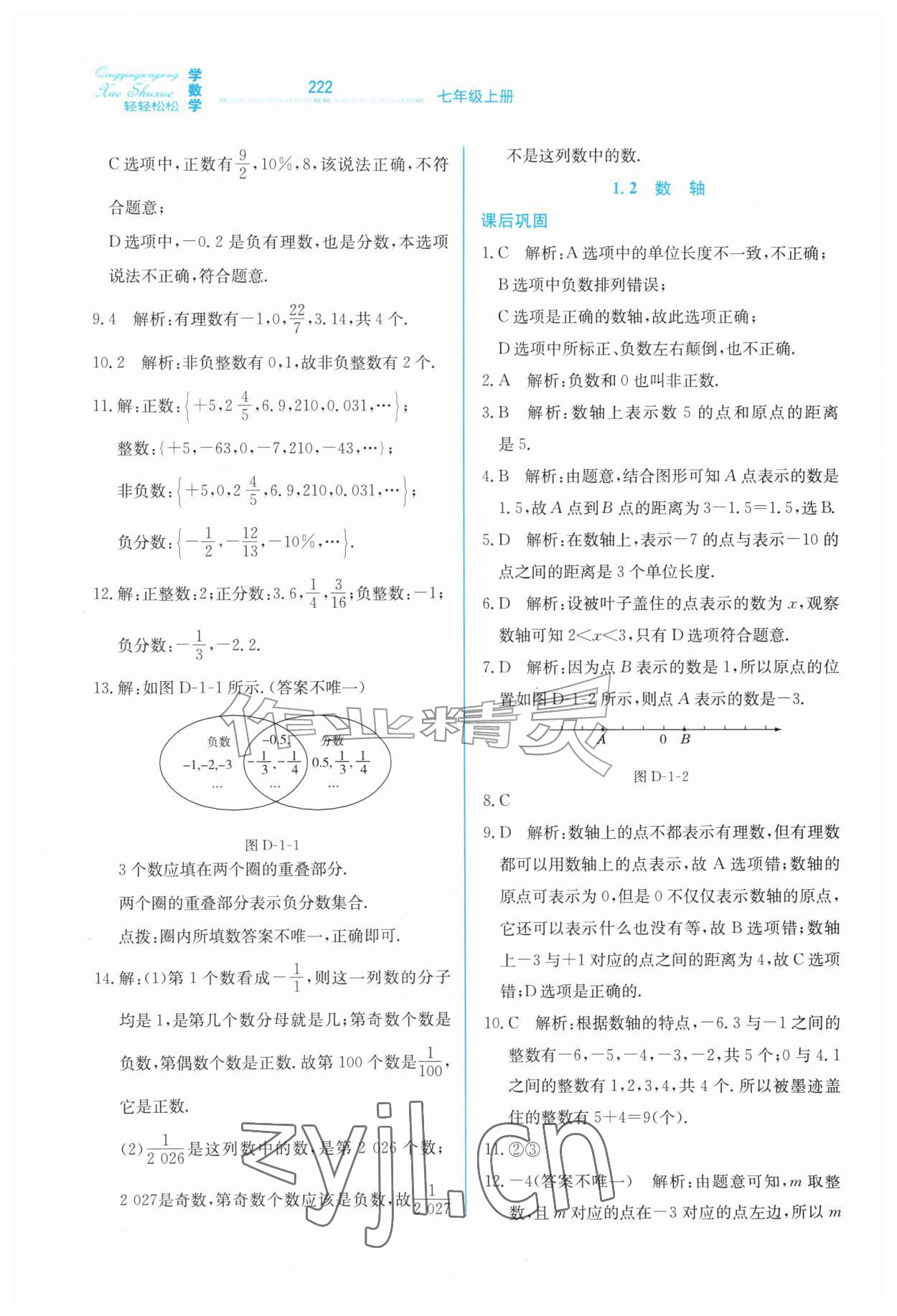 2026年轻轻松松学数学七年级上册冀教版&nbsp;第2页