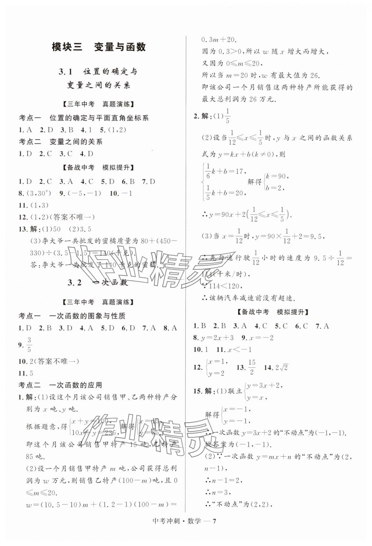 2025年奪冠百分百中考沖刺數(shù)學(xué)福建專版 第7頁