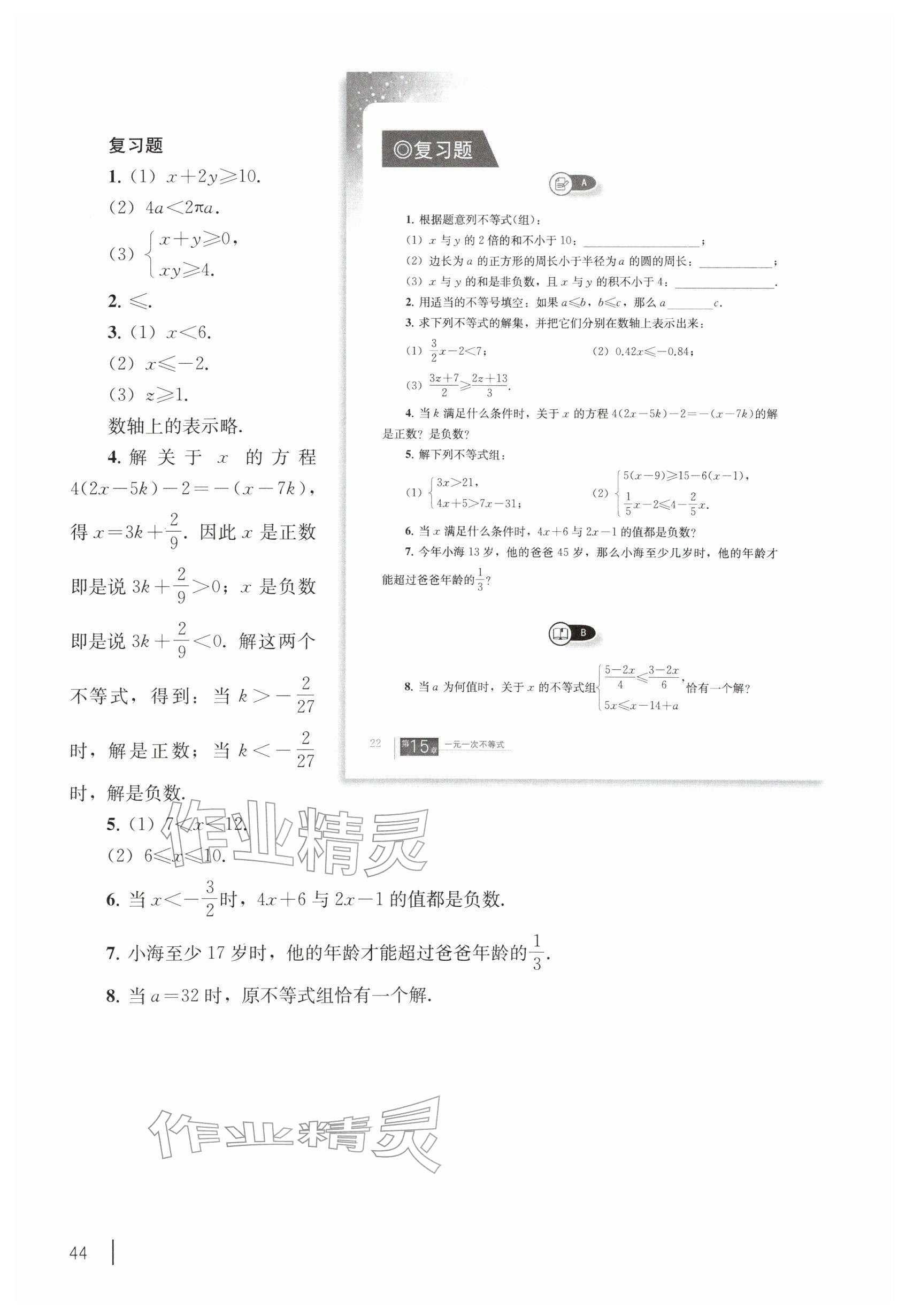 2026年教材课本七年级数学下册沪教版五四制&nbsp;参考答案第34页