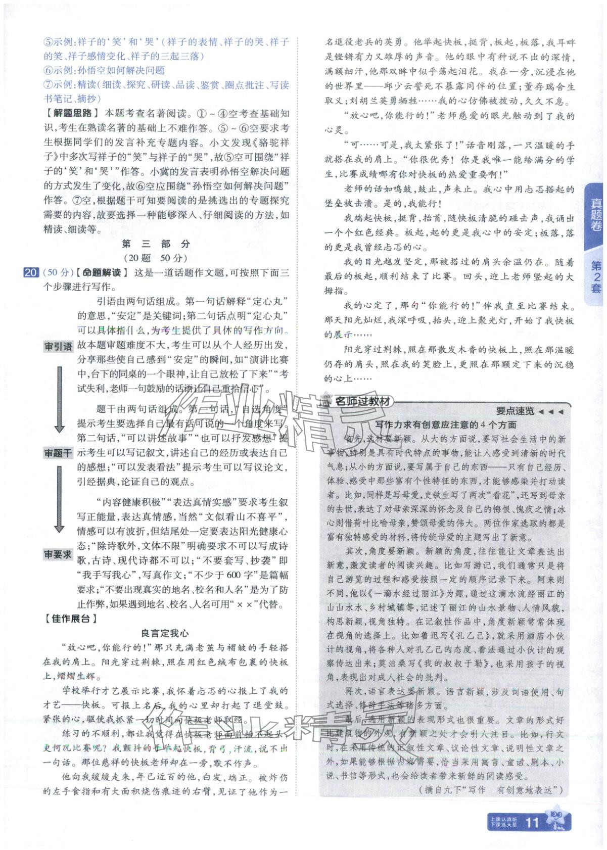 2026年金考卷中考45套汇编语文河北专版 第10页
