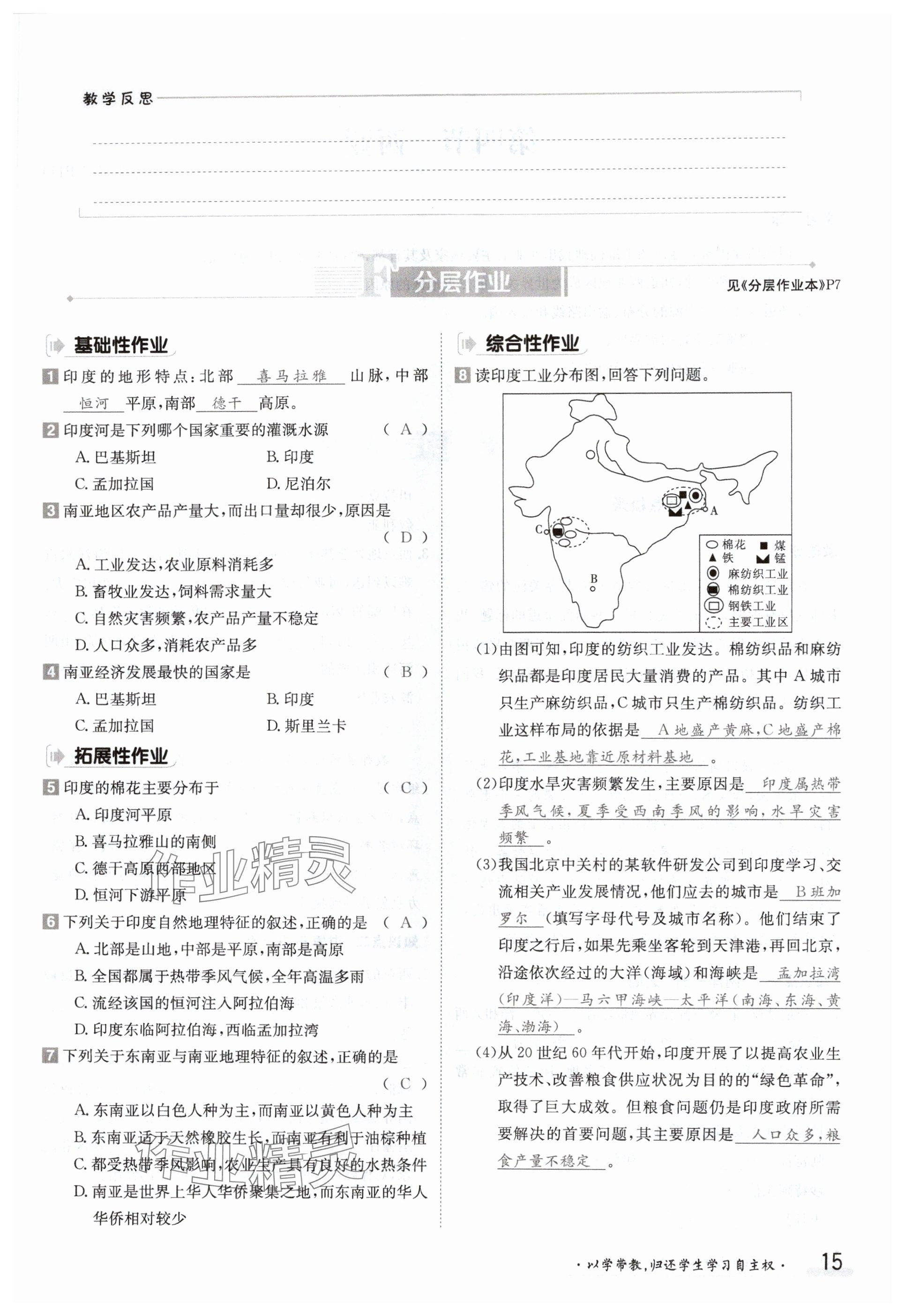 2024年金太陽導(dǎo)學案七年級地理下冊粵人版 參考答案第15頁