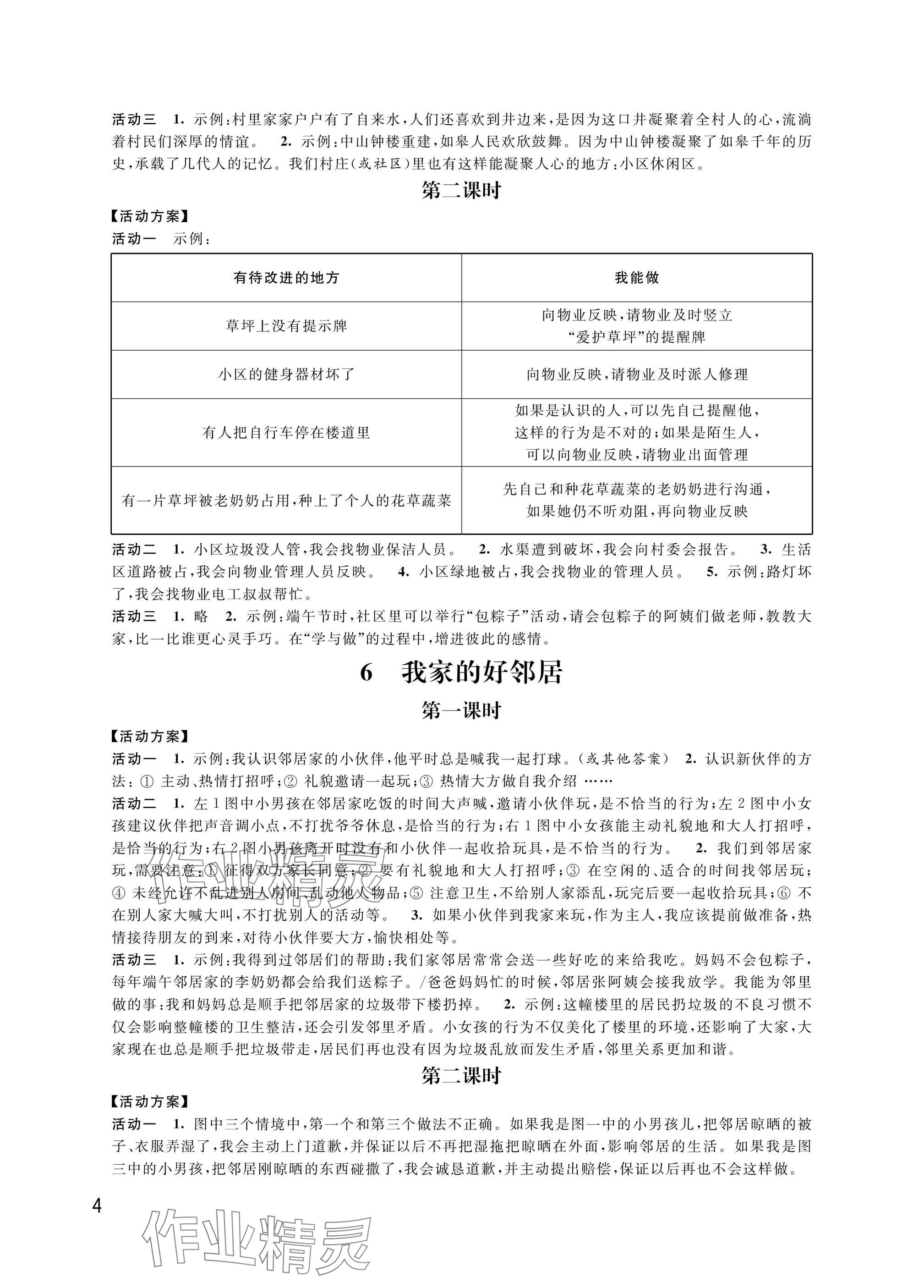 2025年優(yōu)思優(yōu)評三年級語文.數(shù)學.英語.道德與法治下冊人教版 參考答案第4頁
