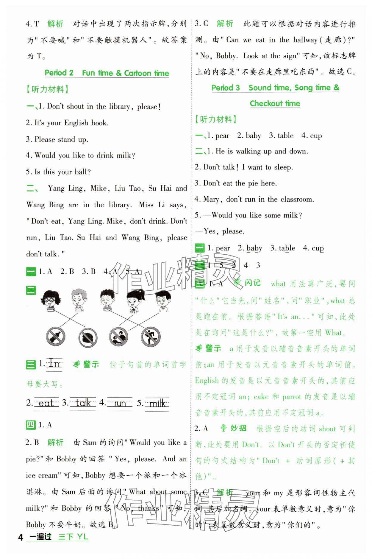 2024年一遍過三年級英語下冊譯林版 第4頁