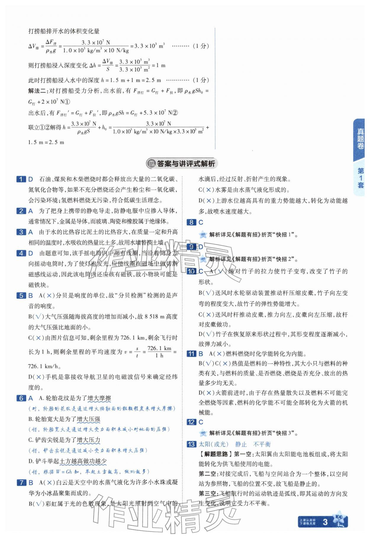2026年金考卷45套汇编物理湖北专版&nbsp;第3页