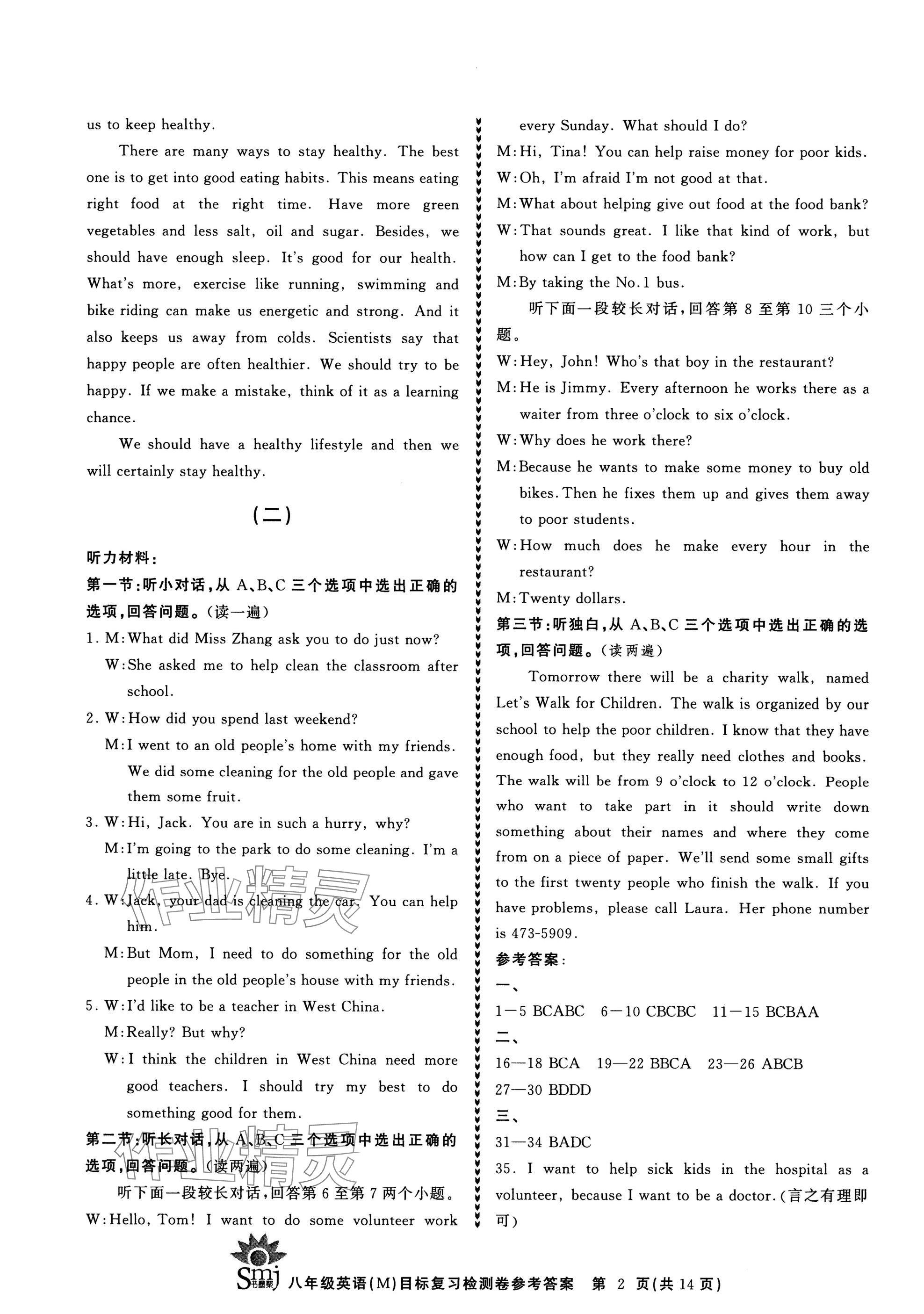 2025年目标复习检测卷八年级英语下册人教版 参考答案第2页