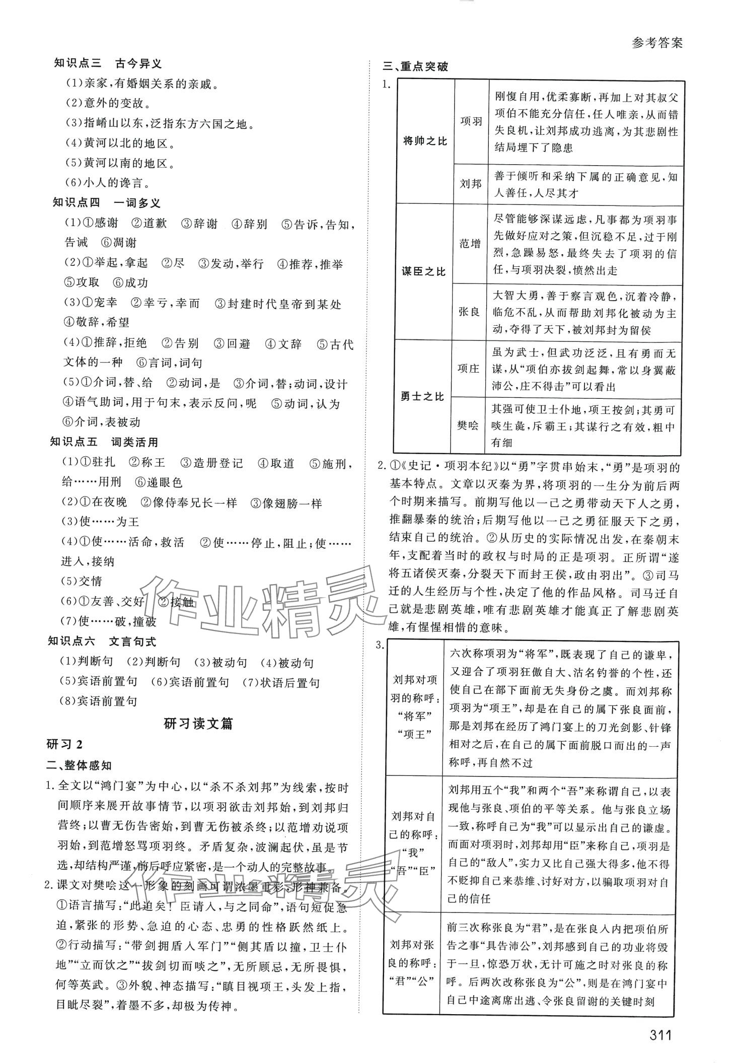 2024年名師伴你行高中同步導(dǎo)學(xué)案高中語(yǔ)文必修下冊(cè)人教版 第4頁(yè)