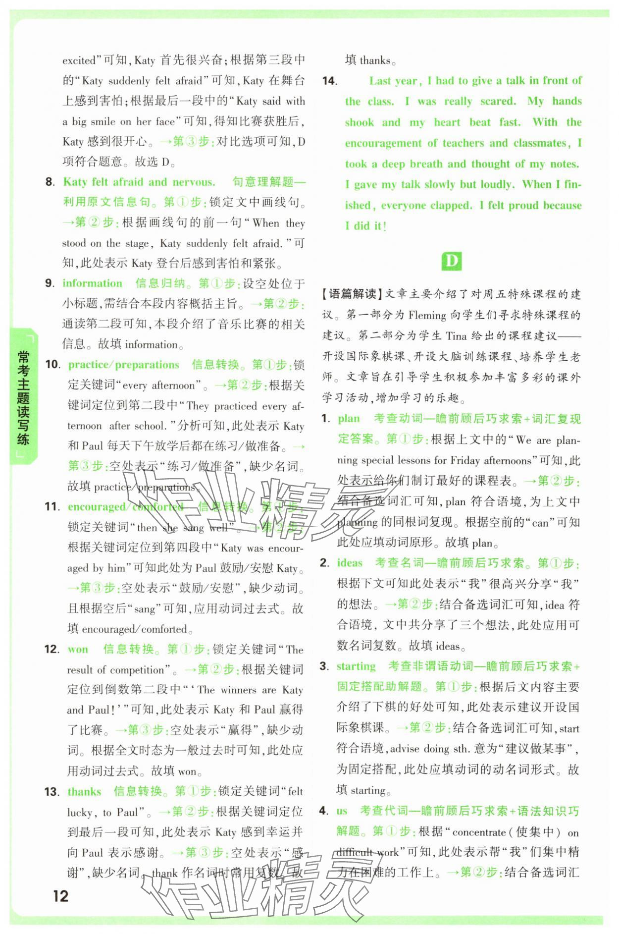 2025年萬唯中考完形填空閱讀理解八年級英語提升版 第12頁