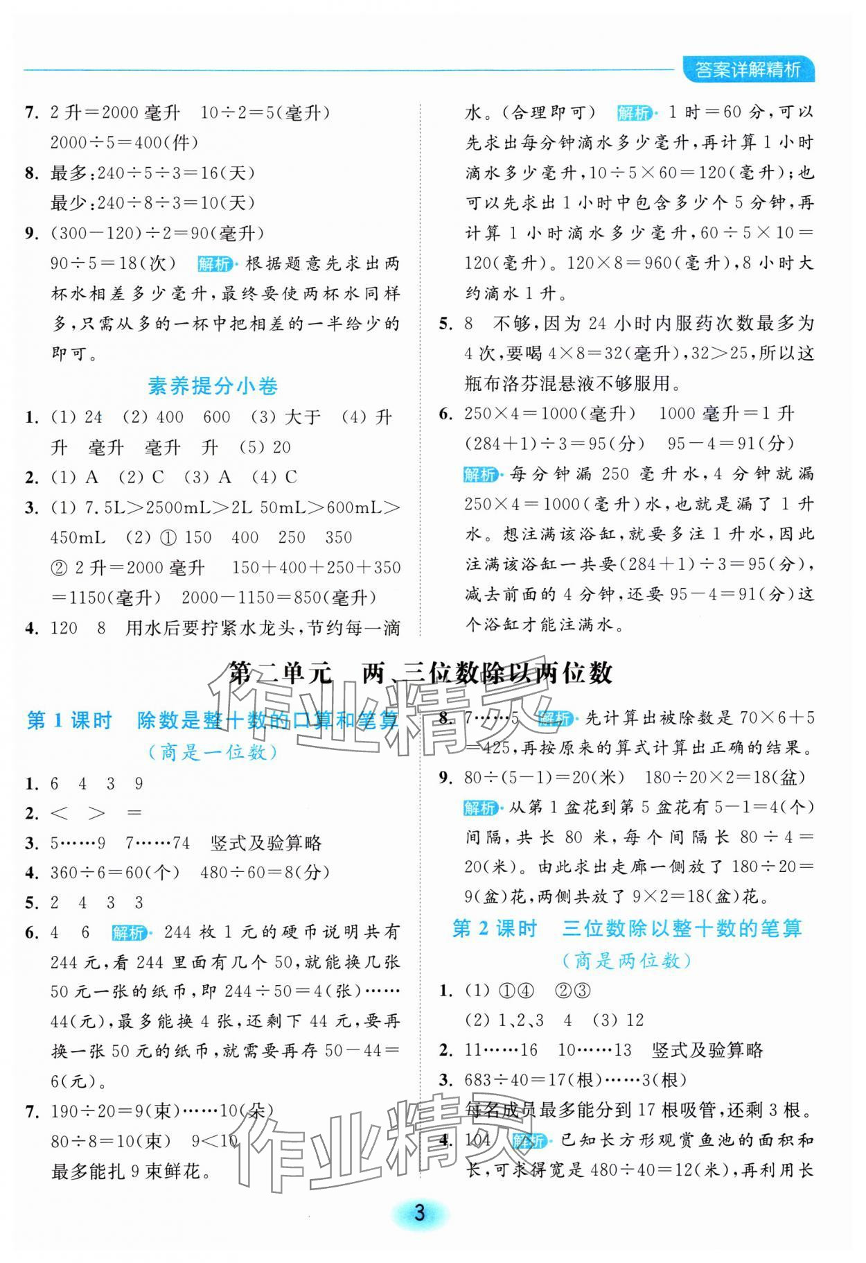 2023年亮點給力全優(yōu)練霸四年級數(shù)學(xué)上冊蘇教版 參考答案第3頁