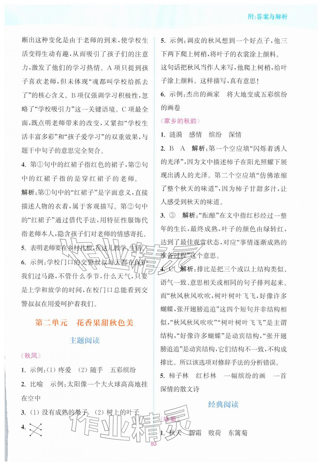 2025年通城学典赢在阅读三年级语文上册人教版&nbsp;第3页