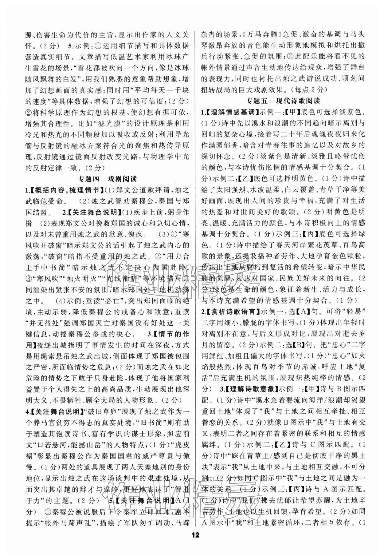 2026年中考高高手語文&nbsp;第12頁