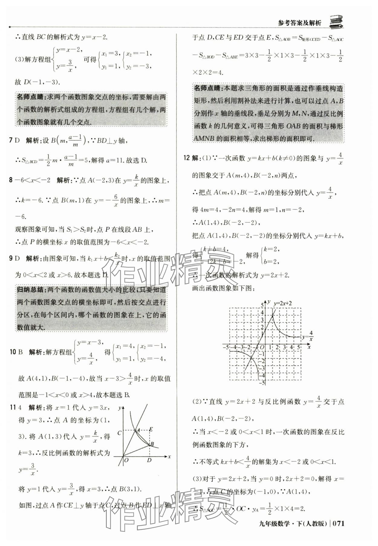 2025年1加1輕巧奪冠優(yōu)化訓練九年級數(shù)學下冊人教版 參考答案第8頁