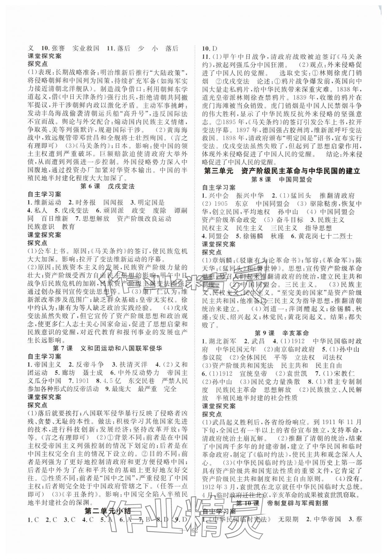 2025年优质课堂导学案八年级历史上册人教版 第2页