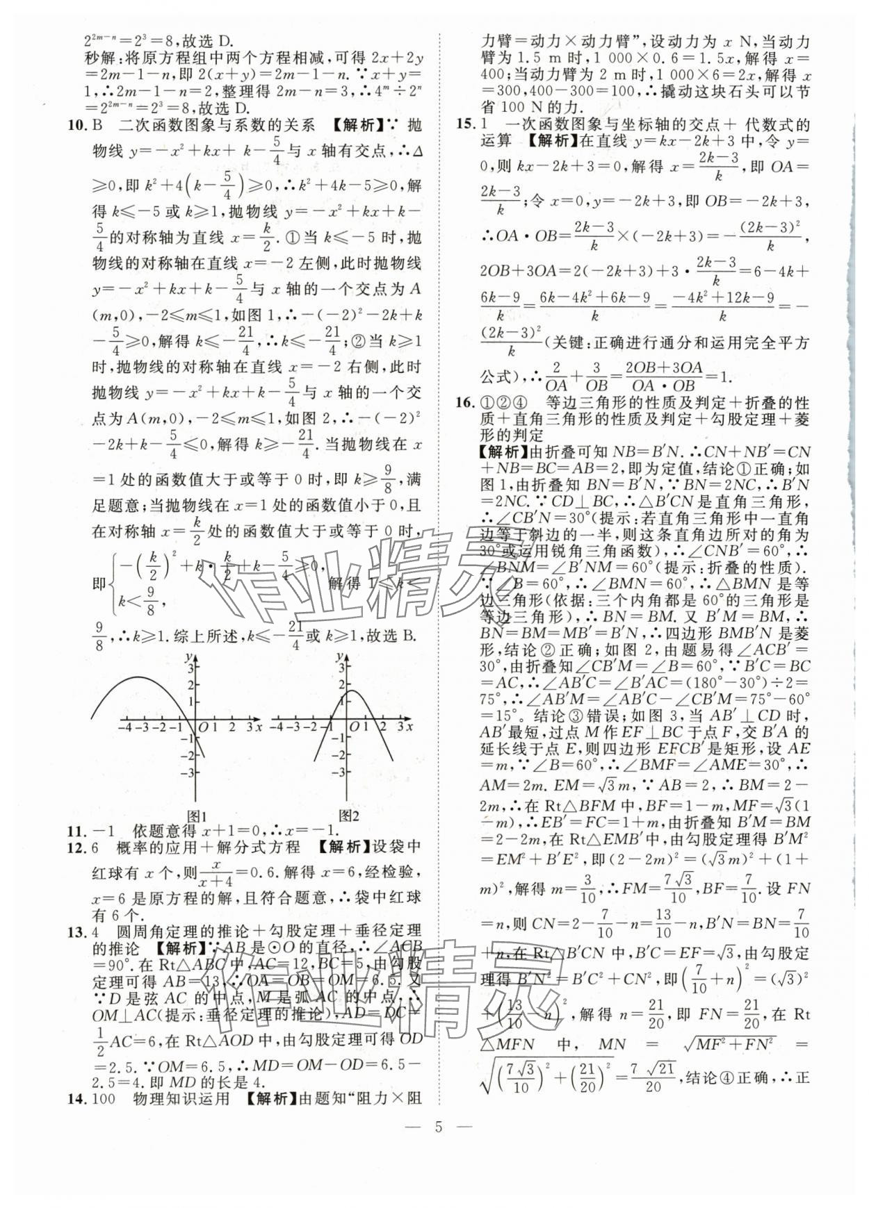 2024年智慧萬羽中考試題薈萃數(shù)學(xué)四川中考 參考答案第5頁