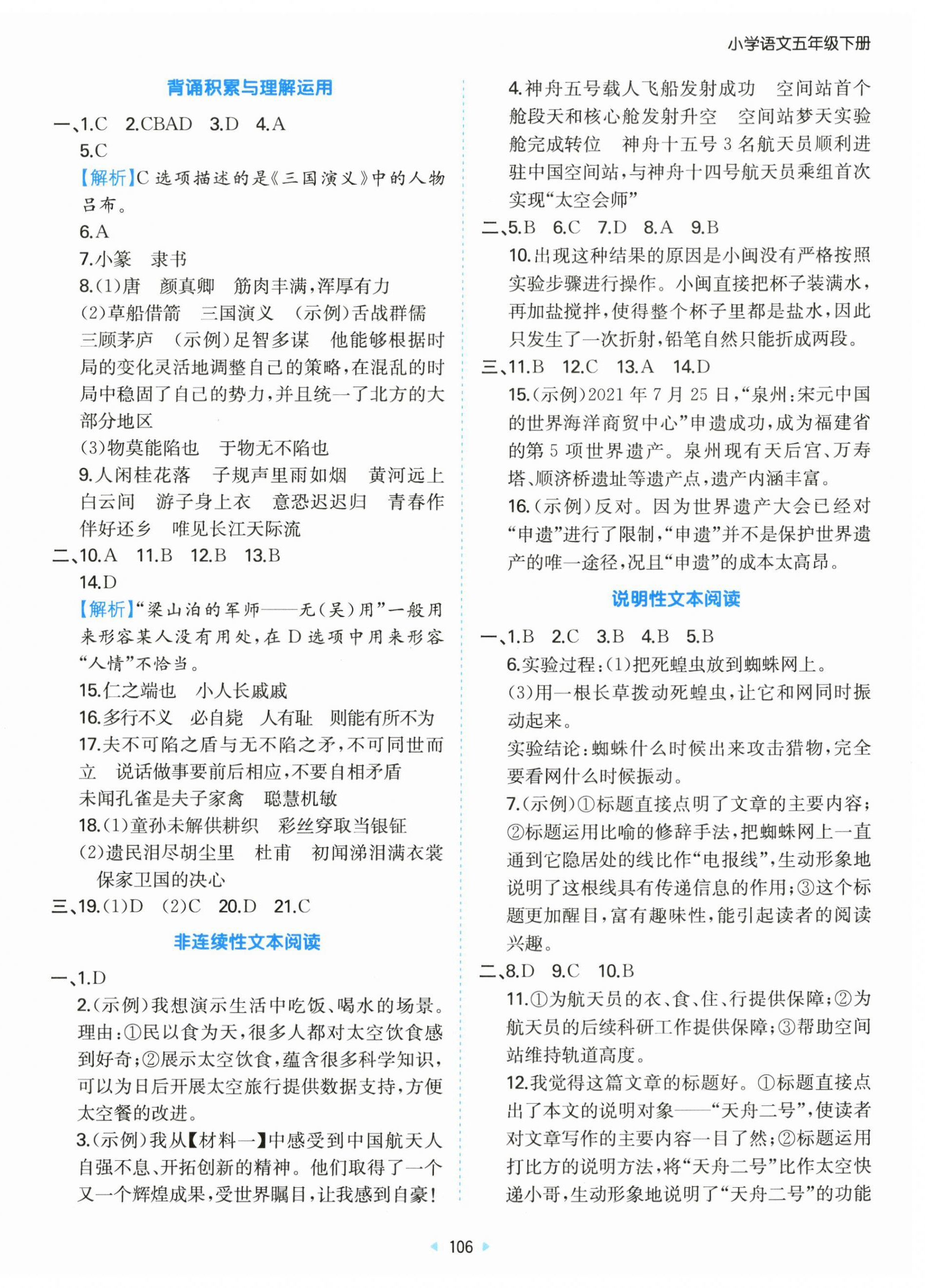 2024年一本期末沖刺新卷五年級語文下冊人教版福建專版 第2頁