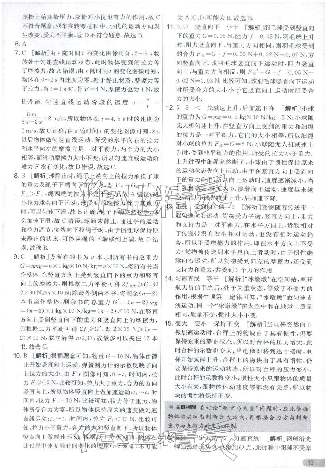 2026年單元雙測全優(yōu)測評卷八年級物理下冊蘇科版&nbsp;第13頁