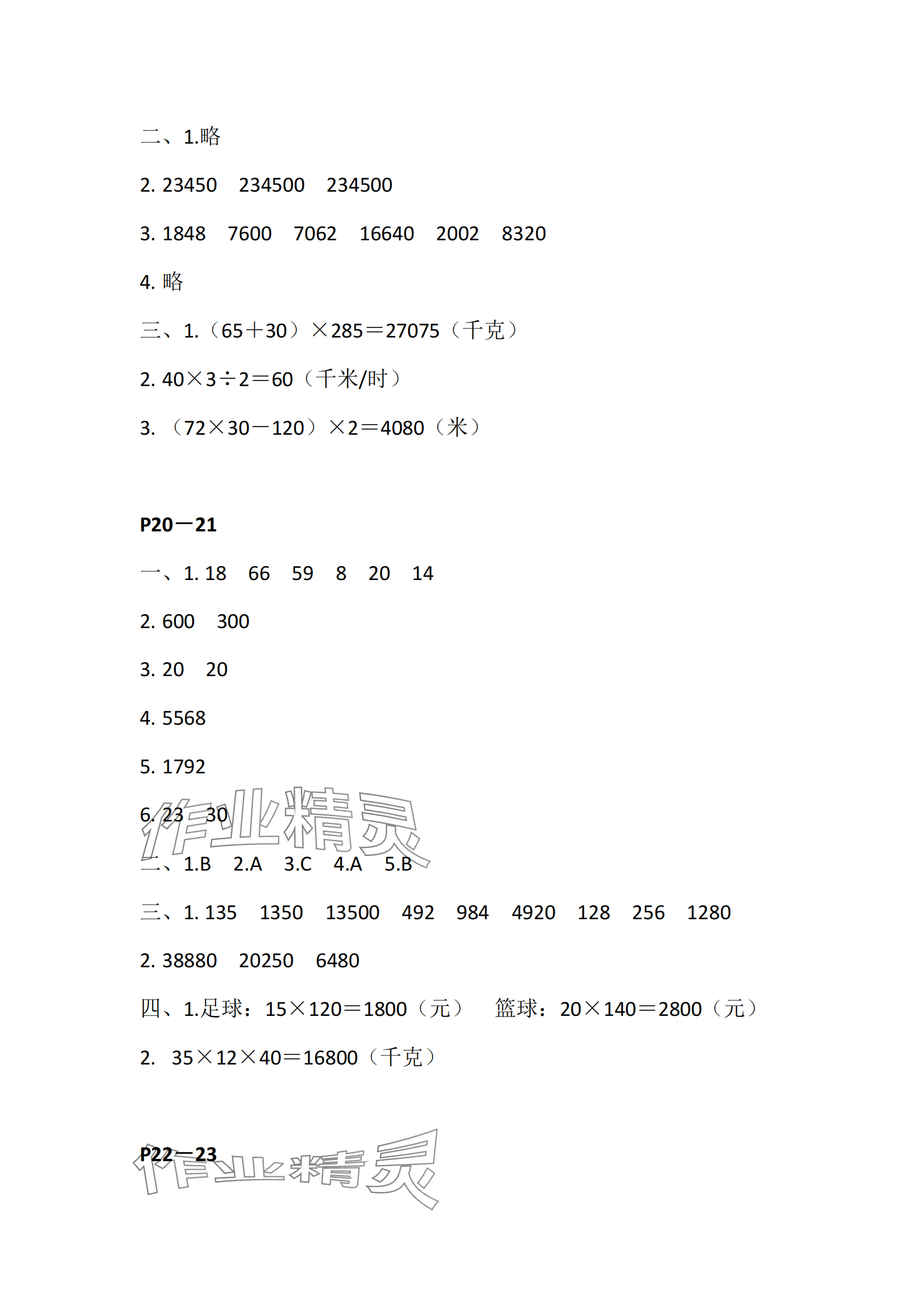 2024年快樂(lè)暑假江蘇鳳凰教育出版社四年級(jí)數(shù)學(xué) 參考答案第6頁(yè)