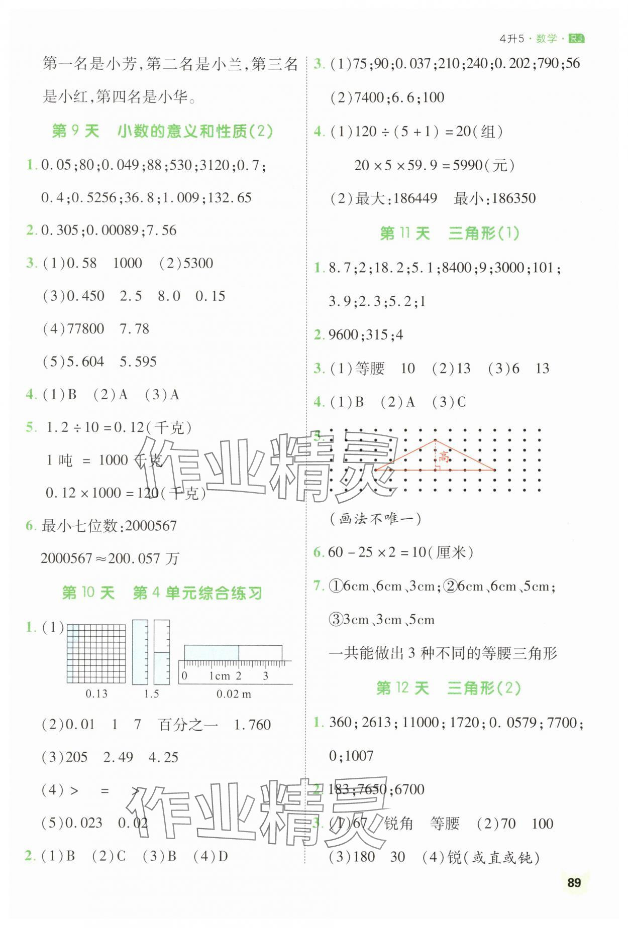 2025年新領(lǐng)程暑假銜接四年級(jí)數(shù)學(xué)人教版 第3頁(yè)
