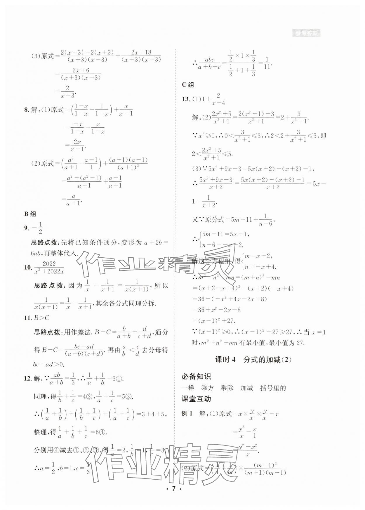 2025年數(shù)學(xué)愛好者同步訓(xùn)練八年級(jí)下冊(cè)華師大版 第7頁