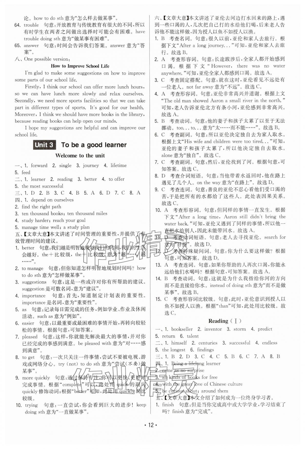 2025年領先一步三維提優(yōu)八年級英語上冊譯林版 第12頁