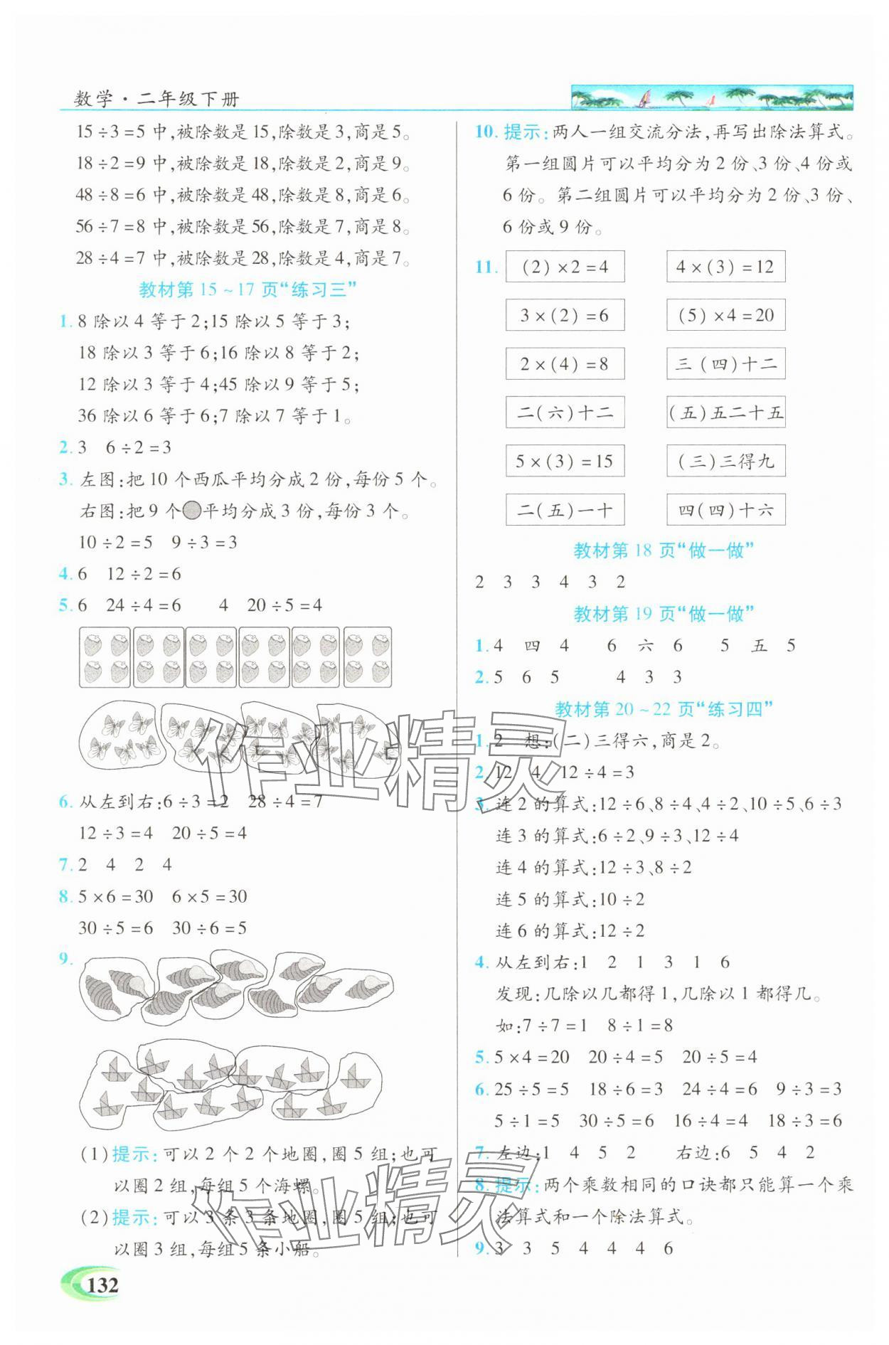 2025年世紀英才英才教程二年級數學下冊人教版 參考答案第6頁