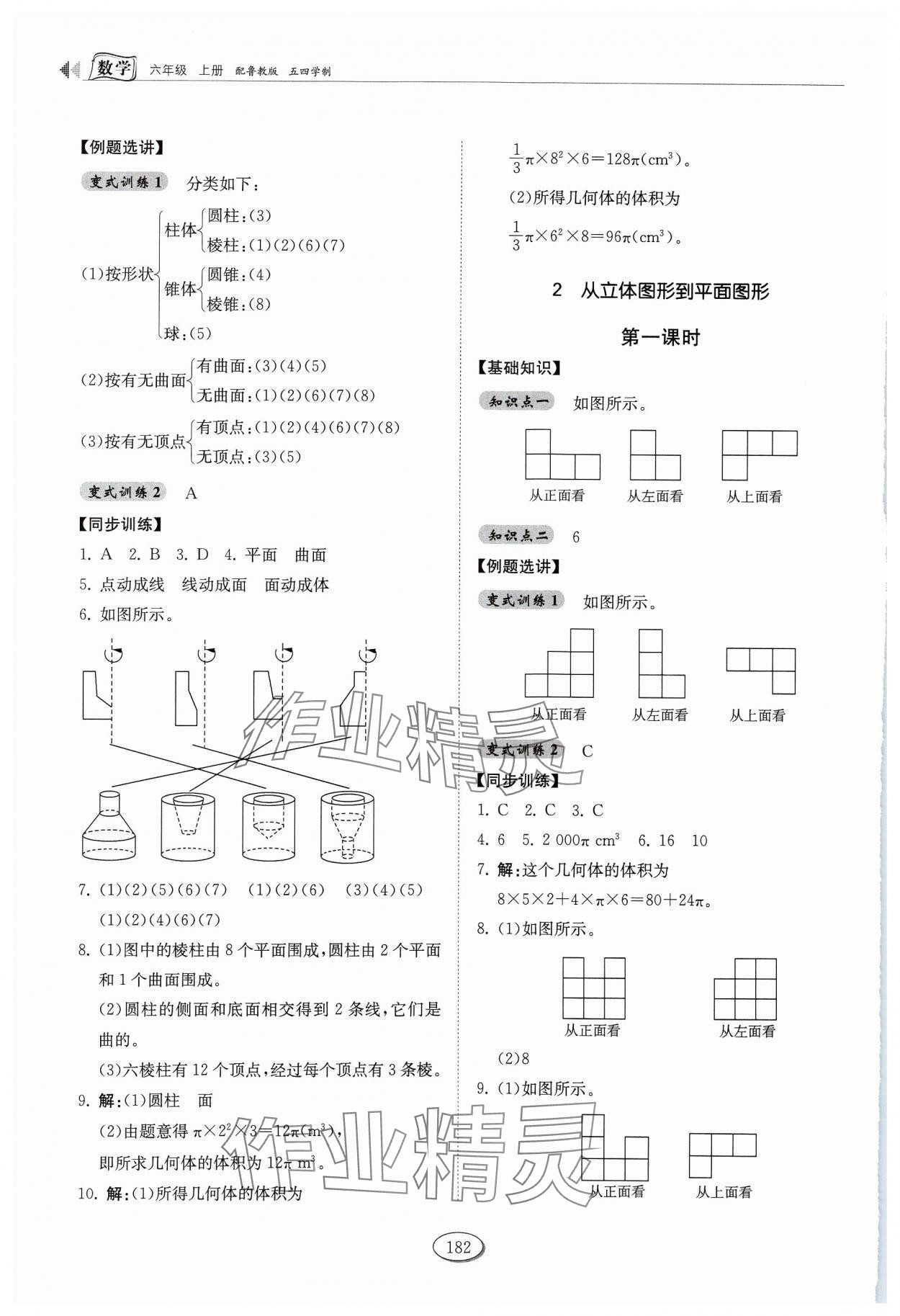 2024年同步练习册山东科学技术出版社六年级数学上册鲁教版五四制 第2页