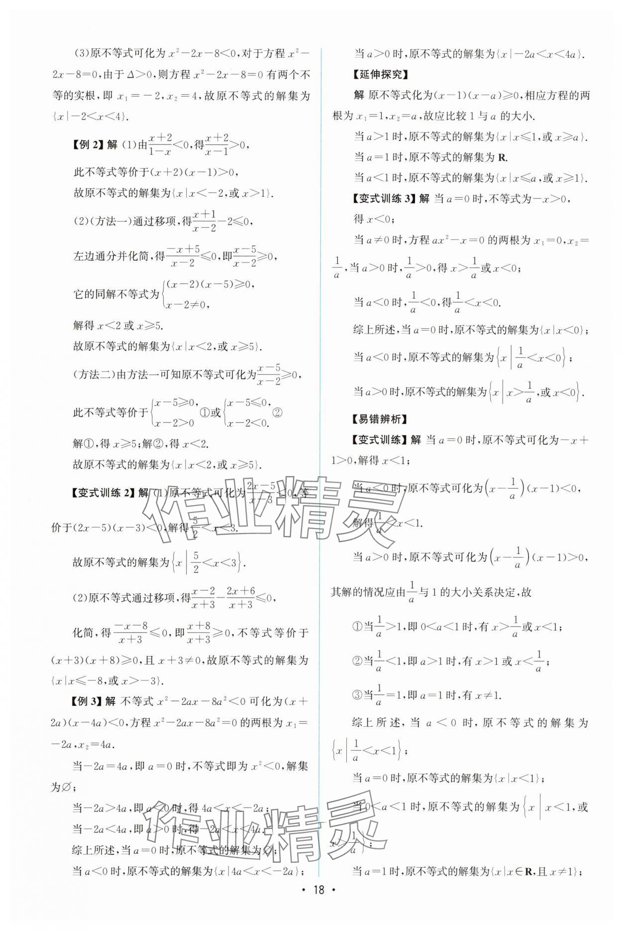 2025年同步测控优化设计高中数学必修第一册人教版A版增强版 参考答案第17页