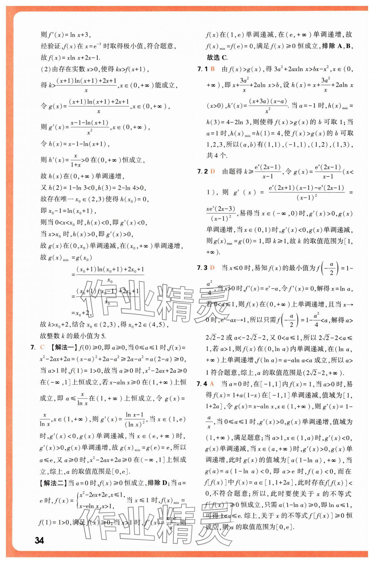 2025年騰遠(yuǎn)高考基礎(chǔ)題與新考法數(shù)學(xué) 第34頁