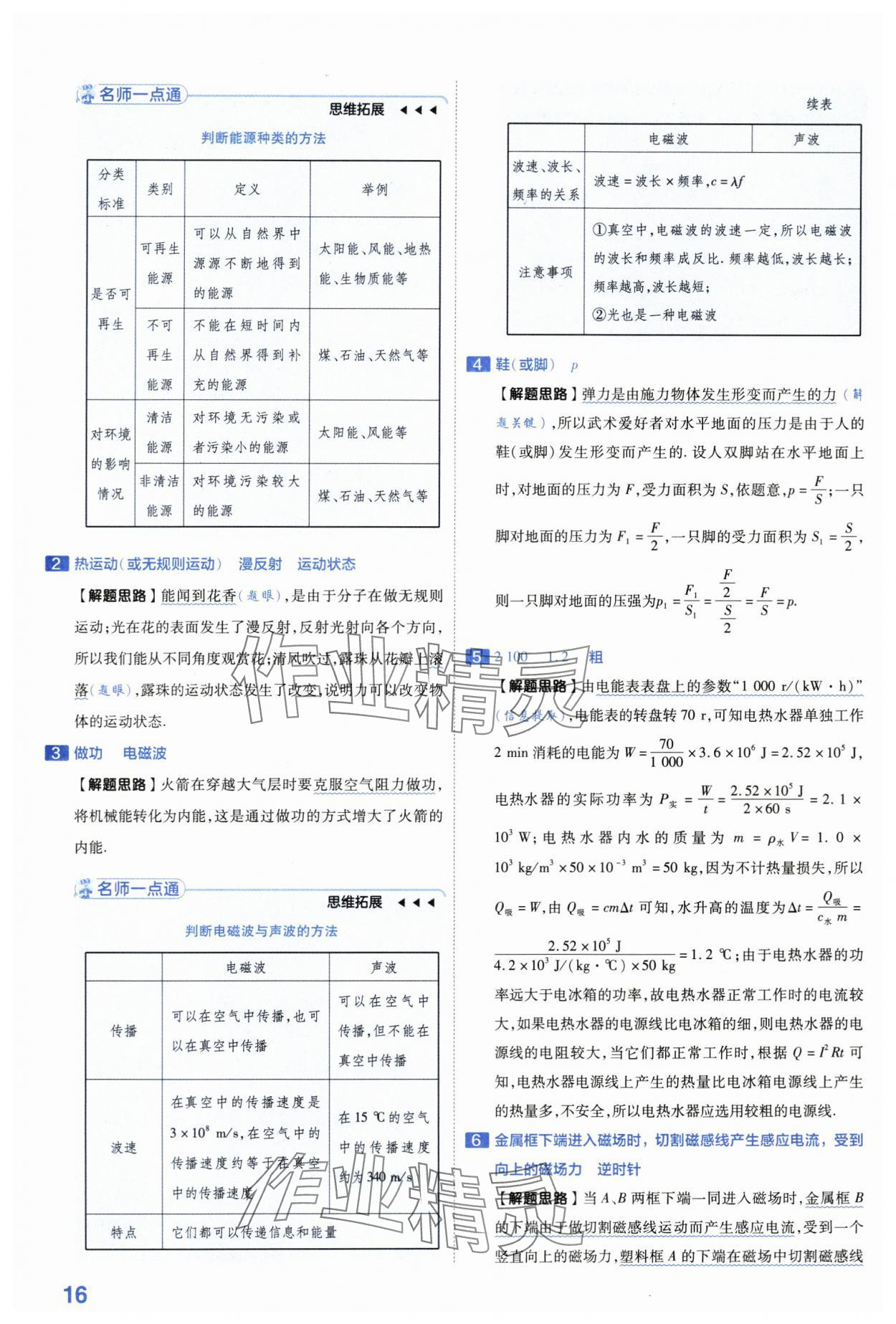 2024年金考卷45套匯編物理河南專版 第16頁