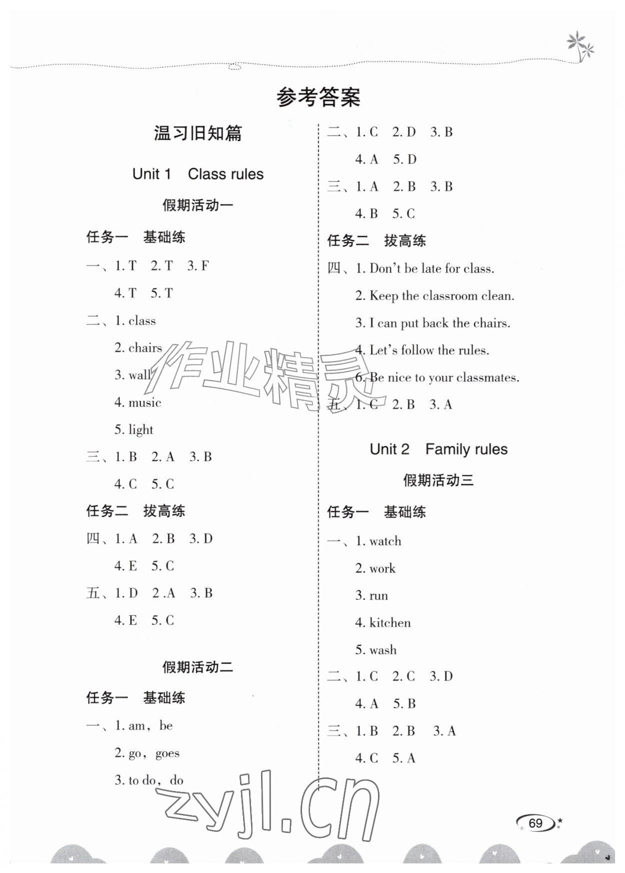 2026年暑假作业甘肃民族出版社四年级英语人教版&nbsp;第1页