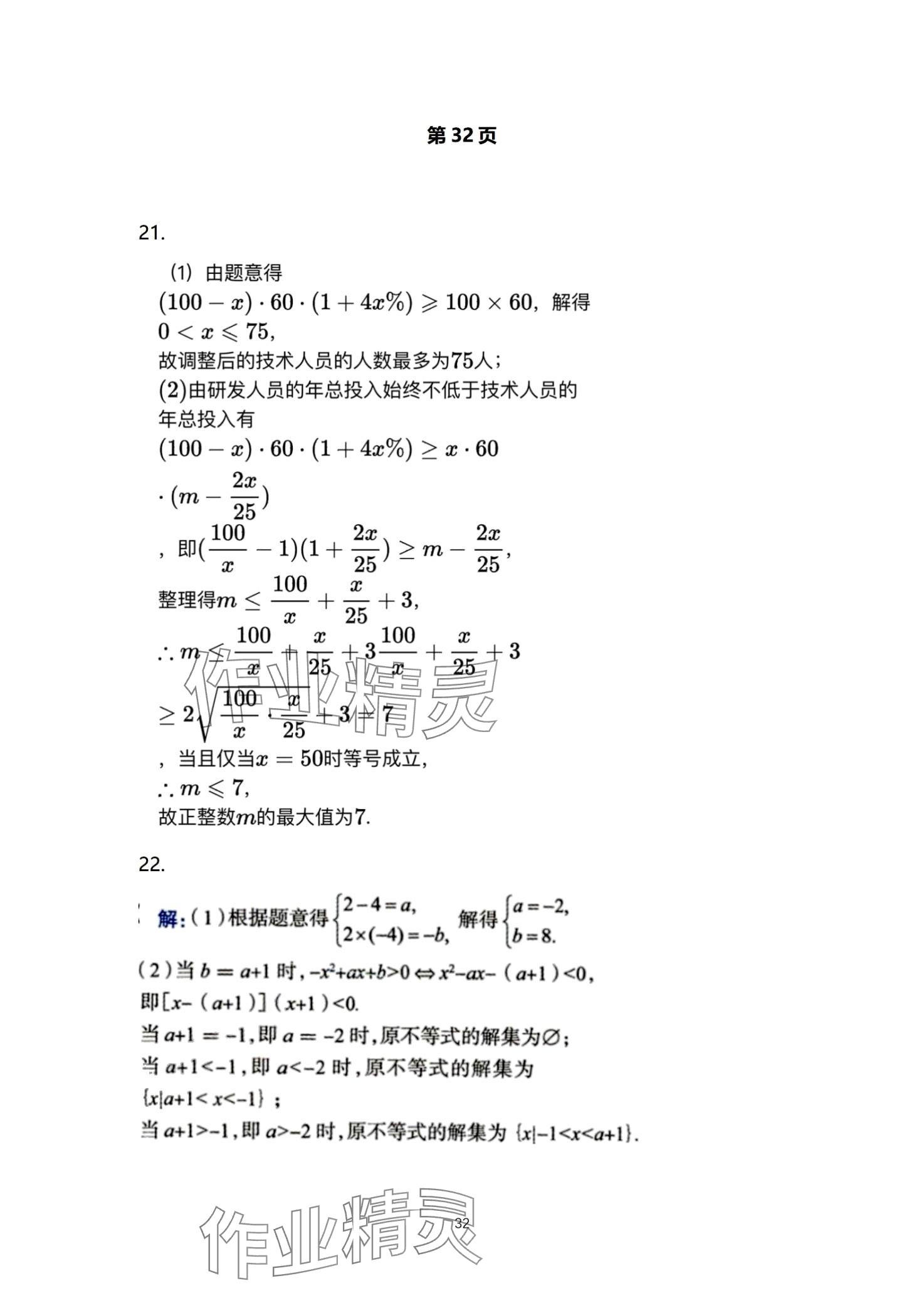 2024年一線精練高中數(shù)學(xué)必修第一冊 第32頁