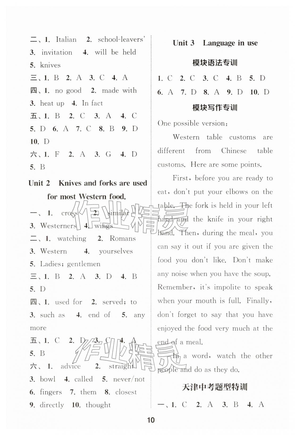 2026年通城学典课时作业本九年级英语下册外研版天津专版&nbsp;第10页
