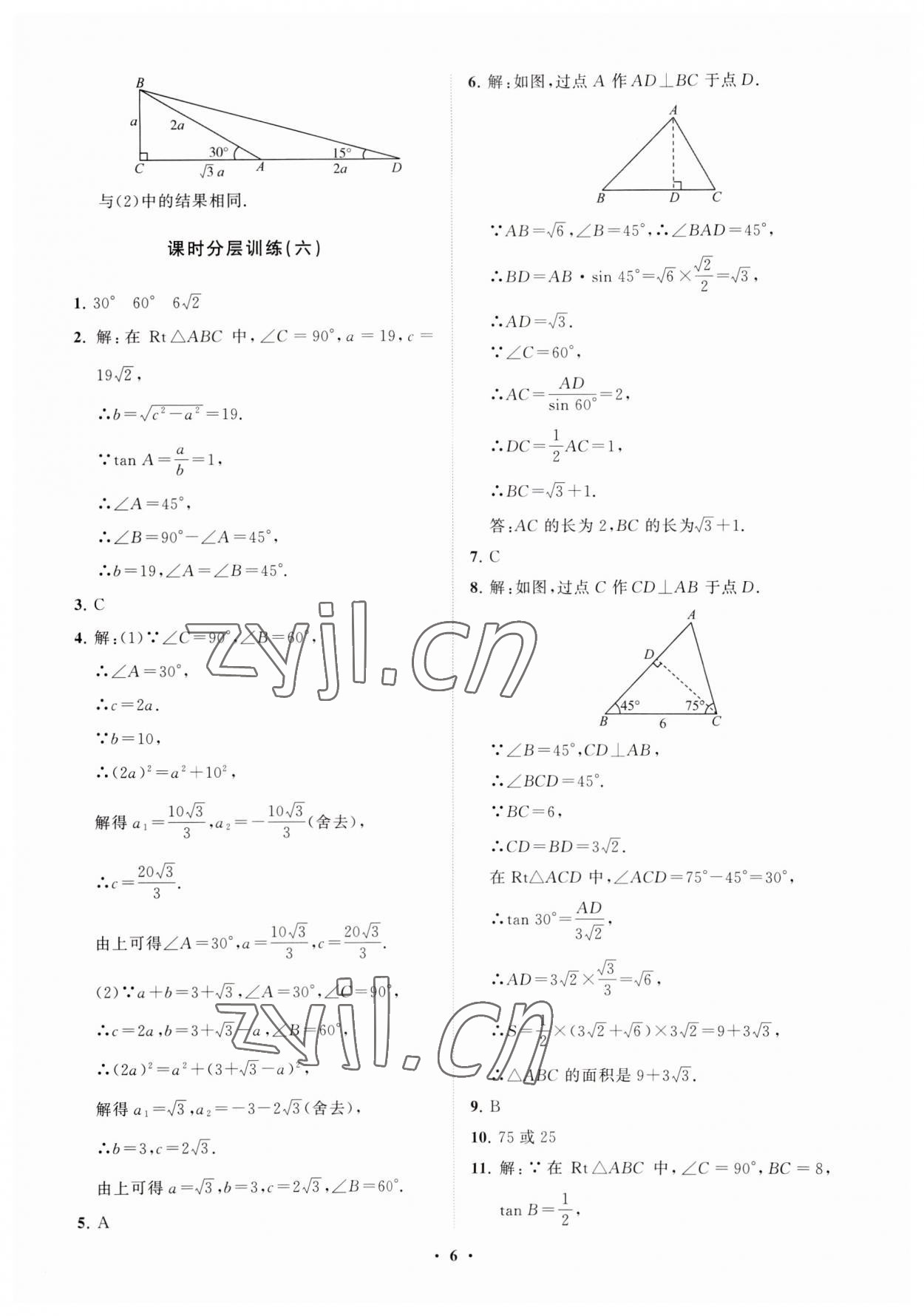 2023年同步練習(xí)冊(cè)分層卷九年級(jí)數(shù)學(xué)上冊(cè)魯教版54制 參考答案第6頁(yè)