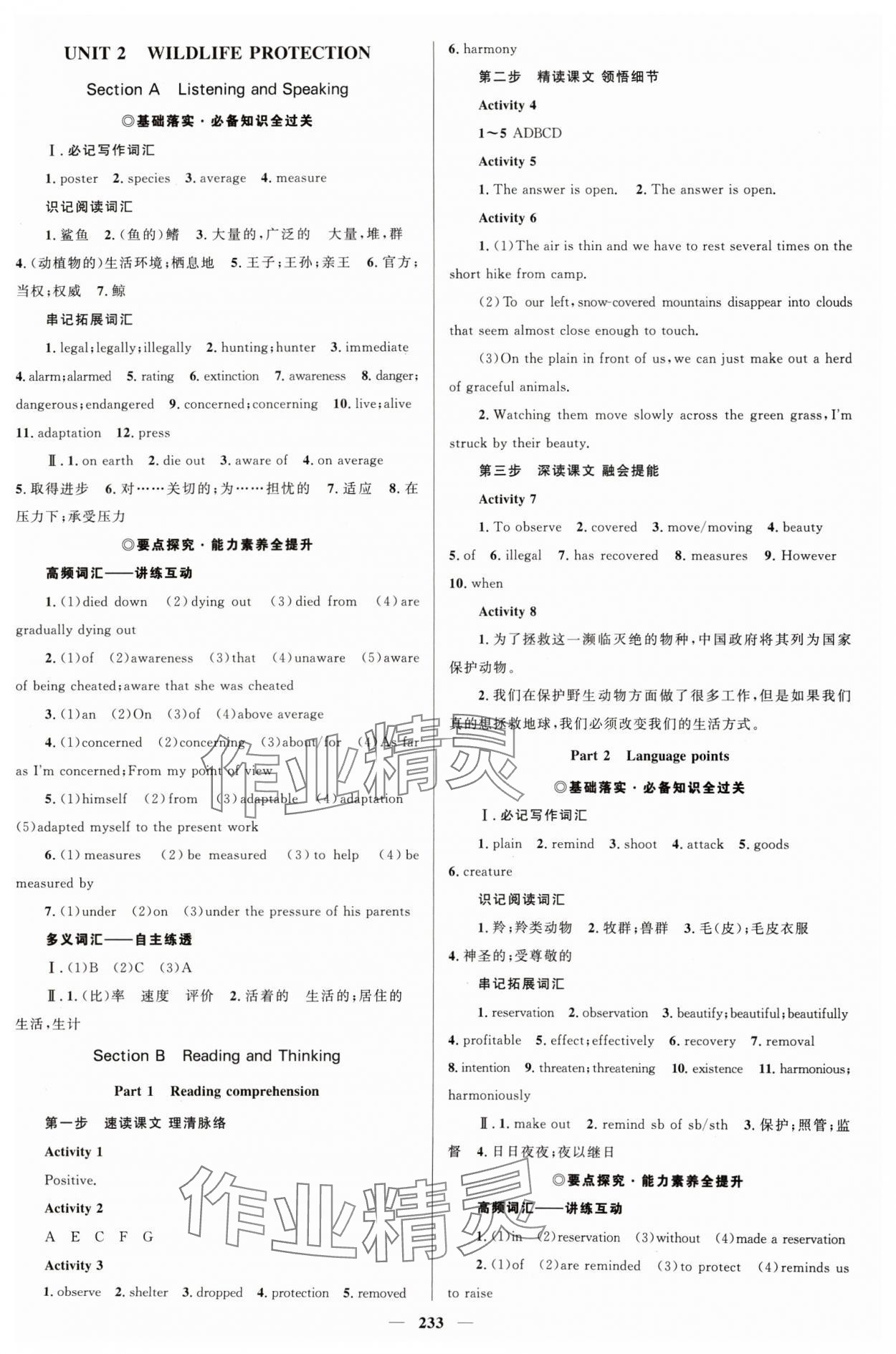 2024年高中同步學案優(yōu)化設(shè)計高中英語必修第二冊 參考答案第4頁