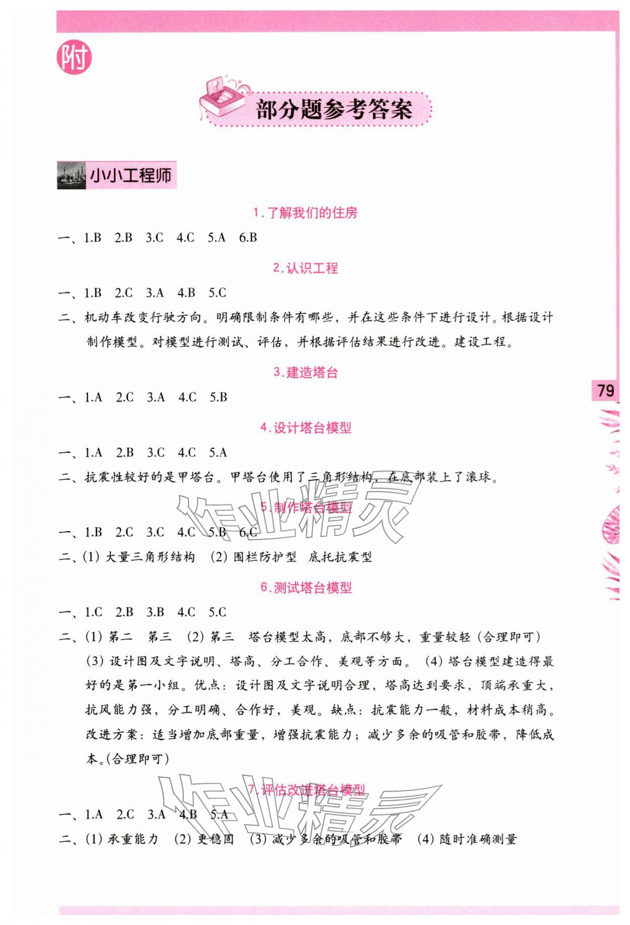 2026年学习与巩固六年级科学下册教科版&nbsp;第1页