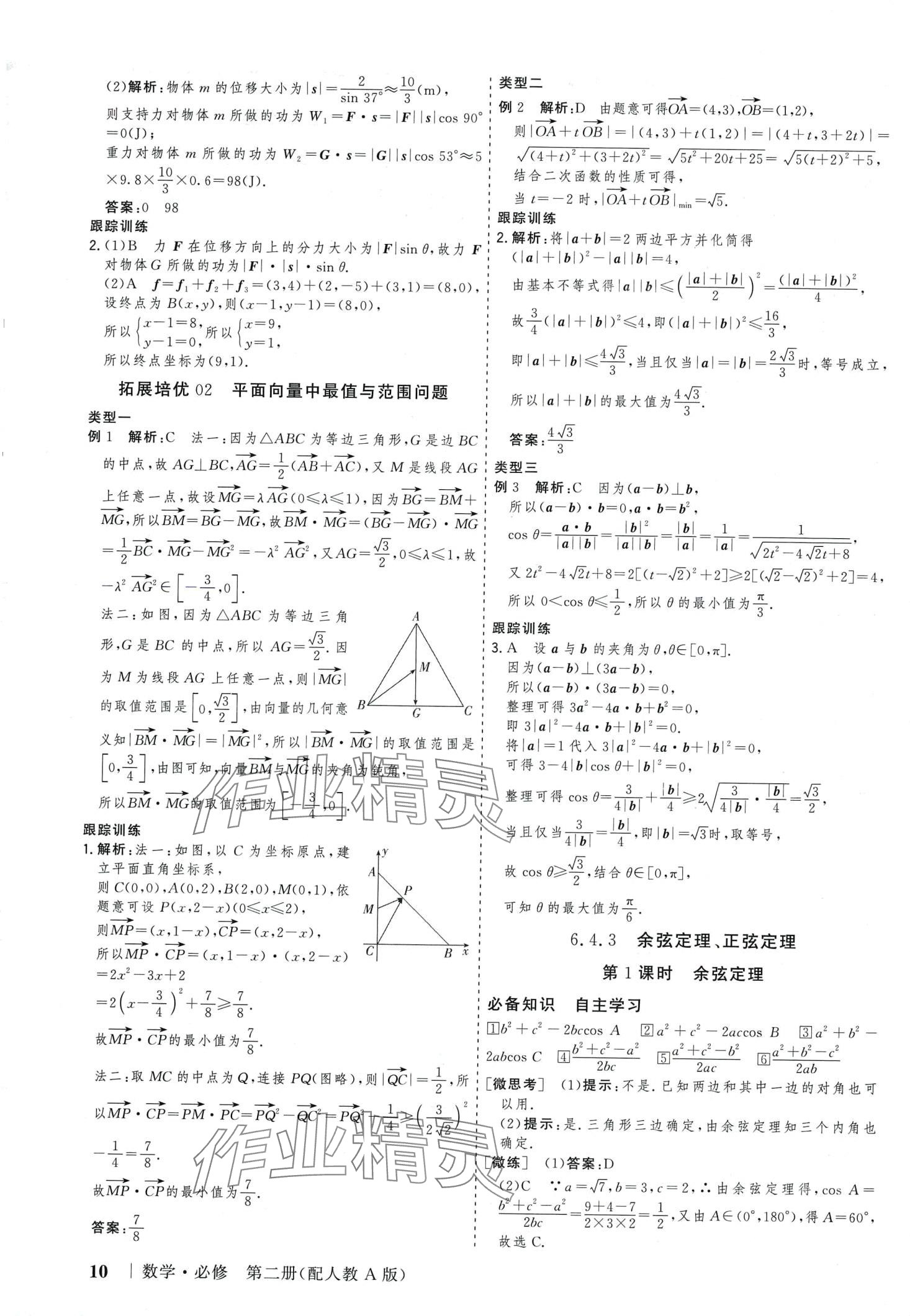 2024年高考領(lǐng)航高中數(shù)學(xué)必修第二冊人教版 第9頁