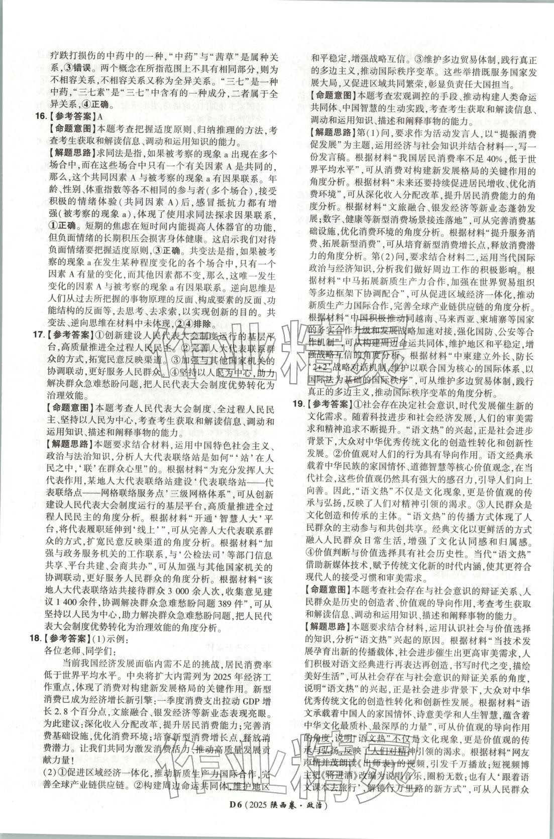 2026年新高考5年真题高中道德与法治全一册人教版 第6页