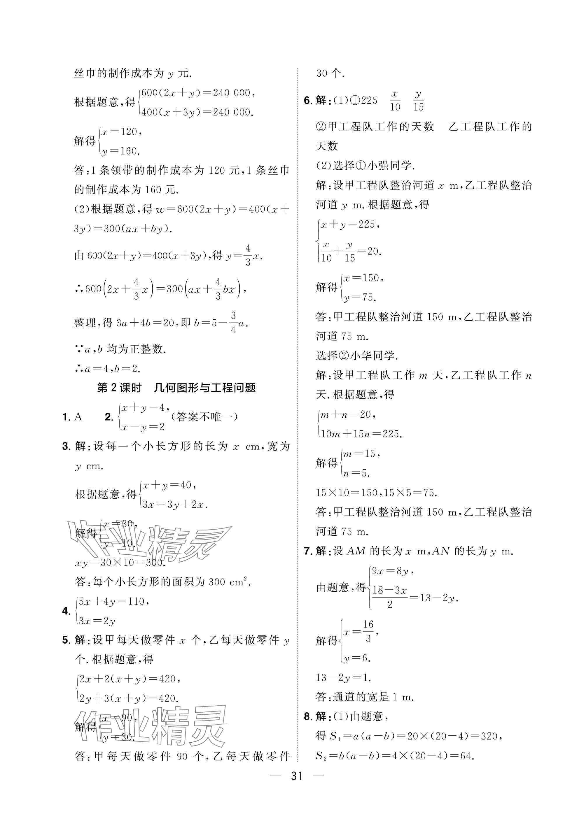 2025年陽光同學分層設計七年級數學下冊人教版福建專版 參考答案第31頁