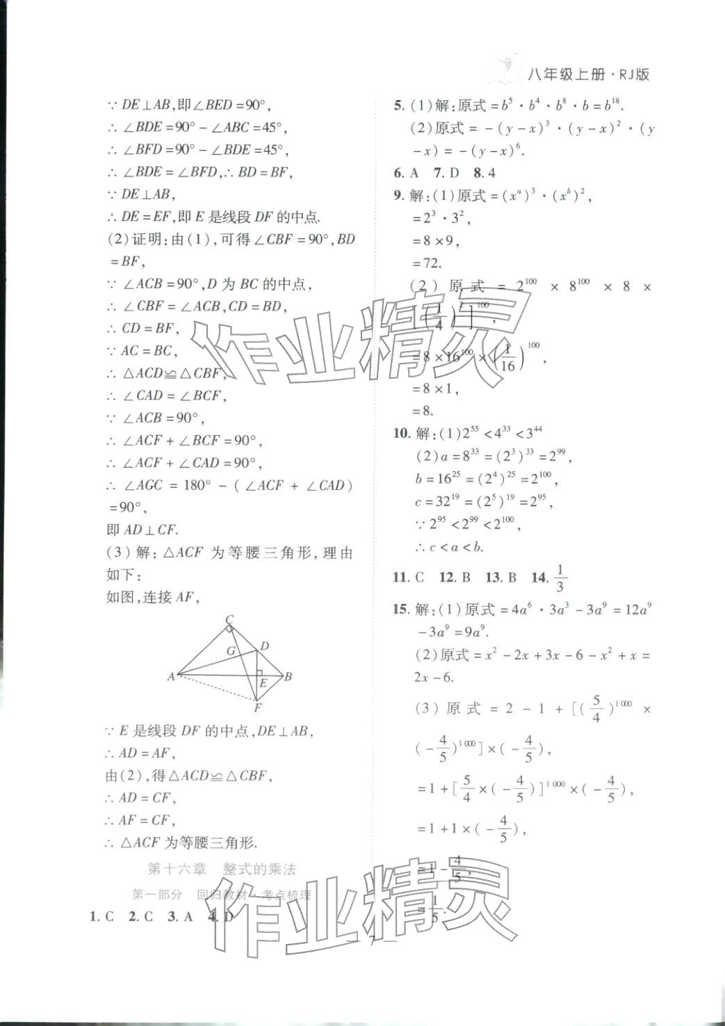 2025年刷考点期末必刷卷八年级数学上册人教版河南专版&nbsp;第7页