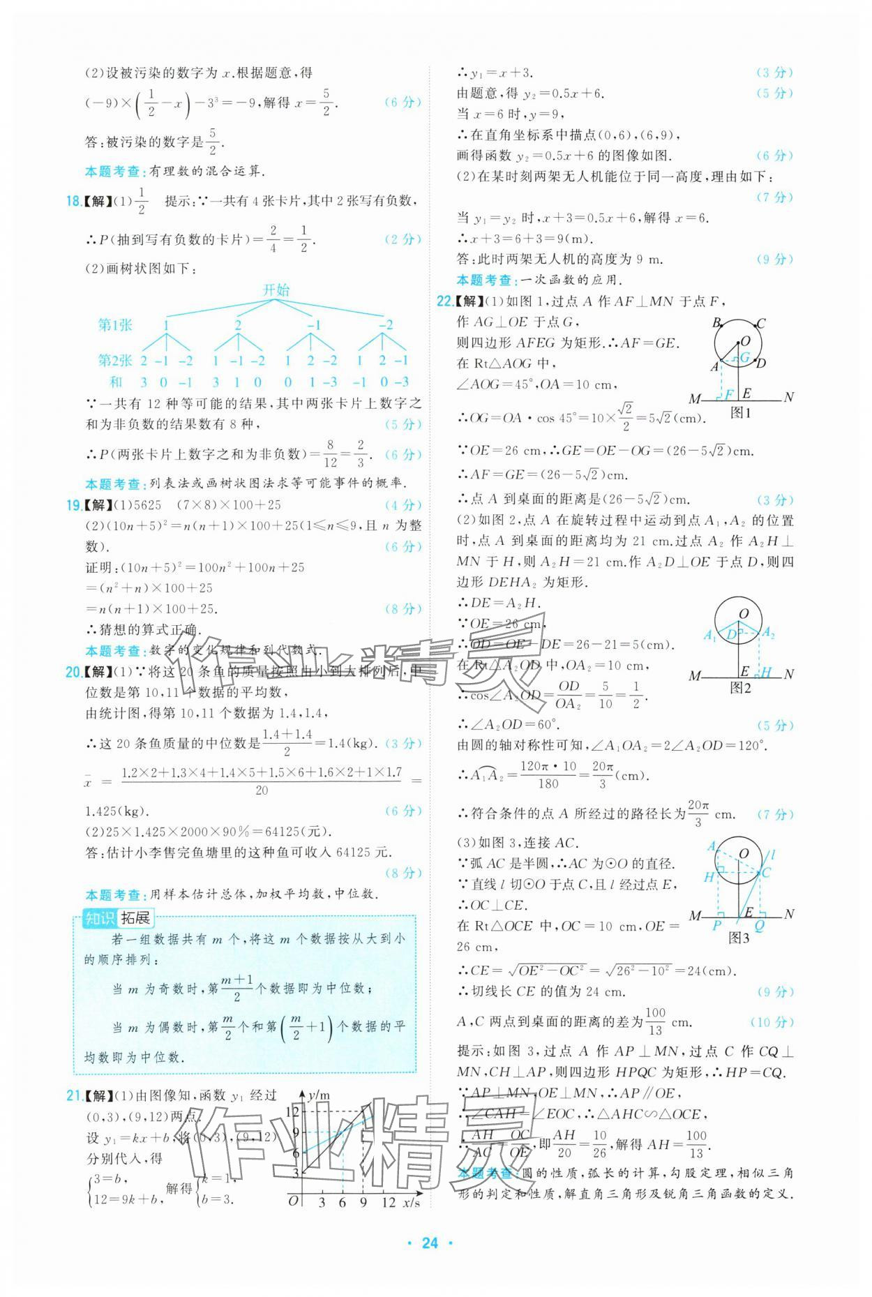 2025年首席中考真題精選數(shù)學(xué)河北專版 第24頁(yè)