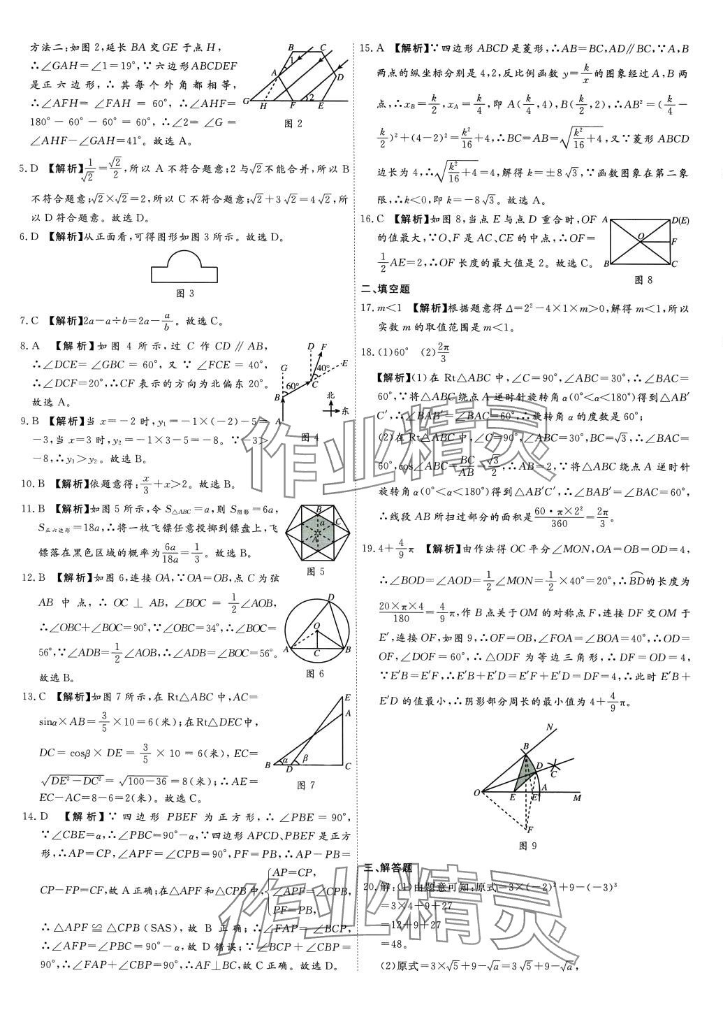 2024年名校中考仿真樣卷數(shù)學(xué)河北專版 第13頁