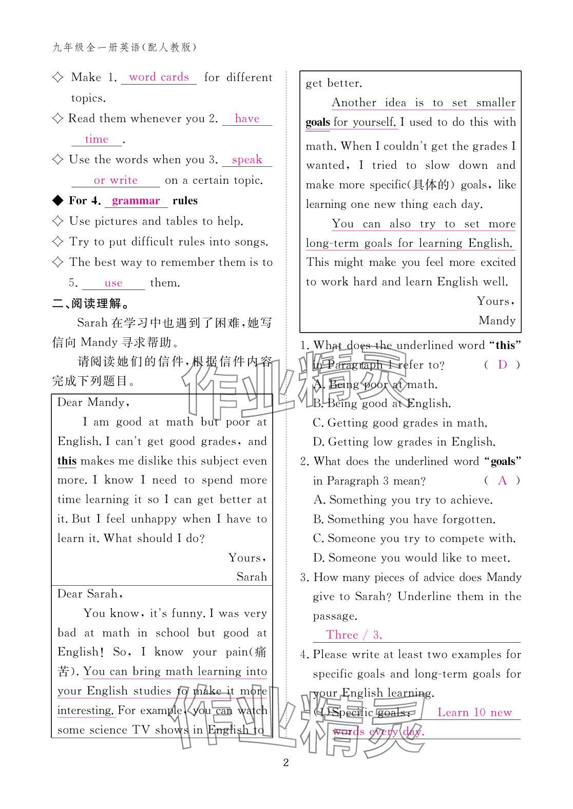 2025年作业本江西教育出版社九年级英语全一册人教版 参考答案第2页